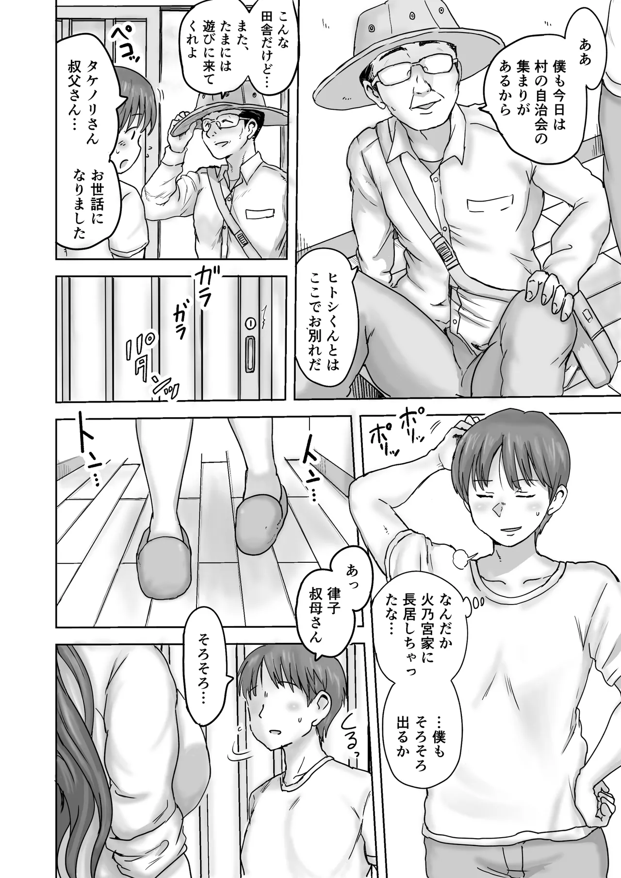 田舎の叔母さん、ドスケベ過ぎた！ Page.80