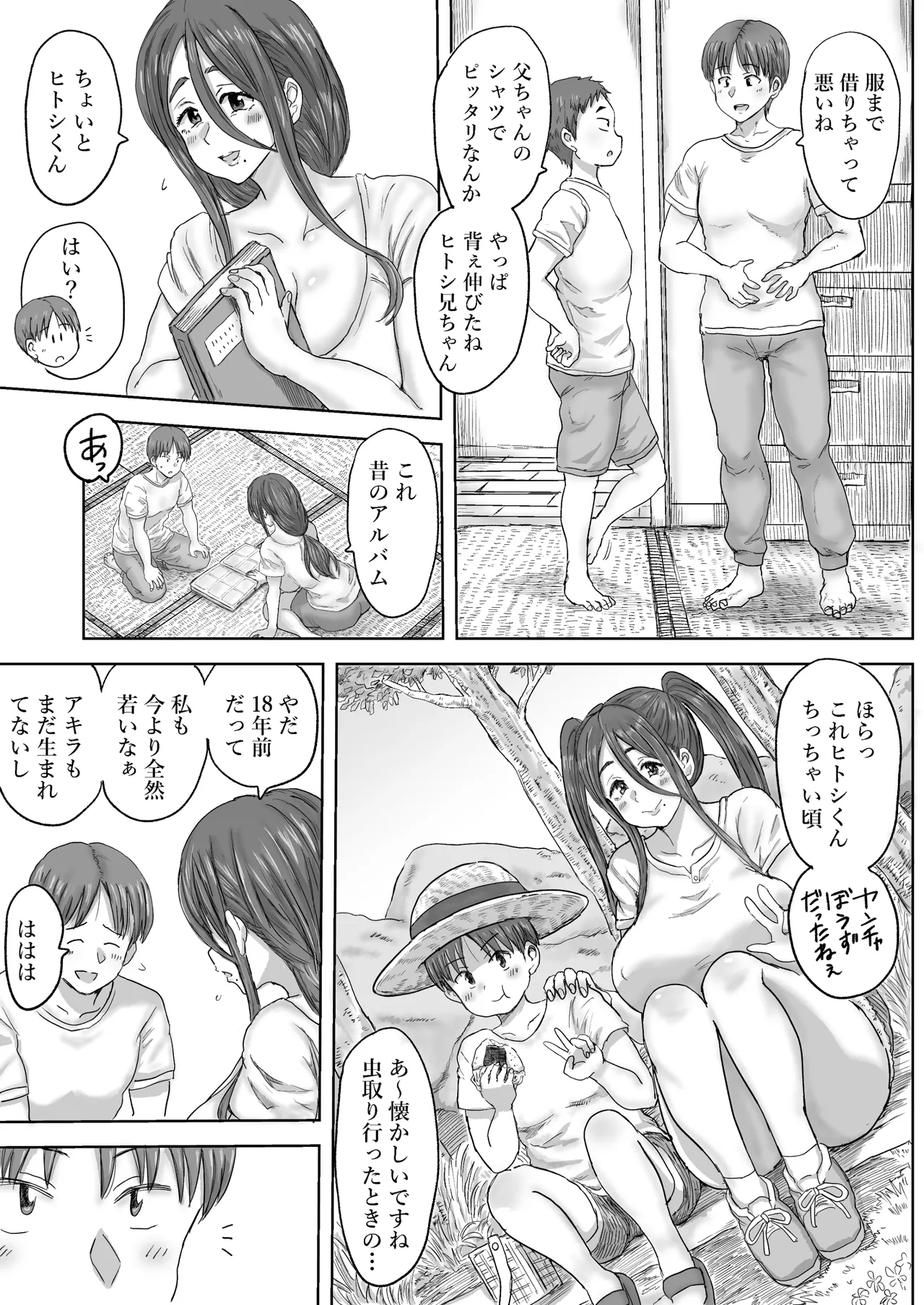 田舎の叔母さん、ドスケベ過ぎた！ Page.9