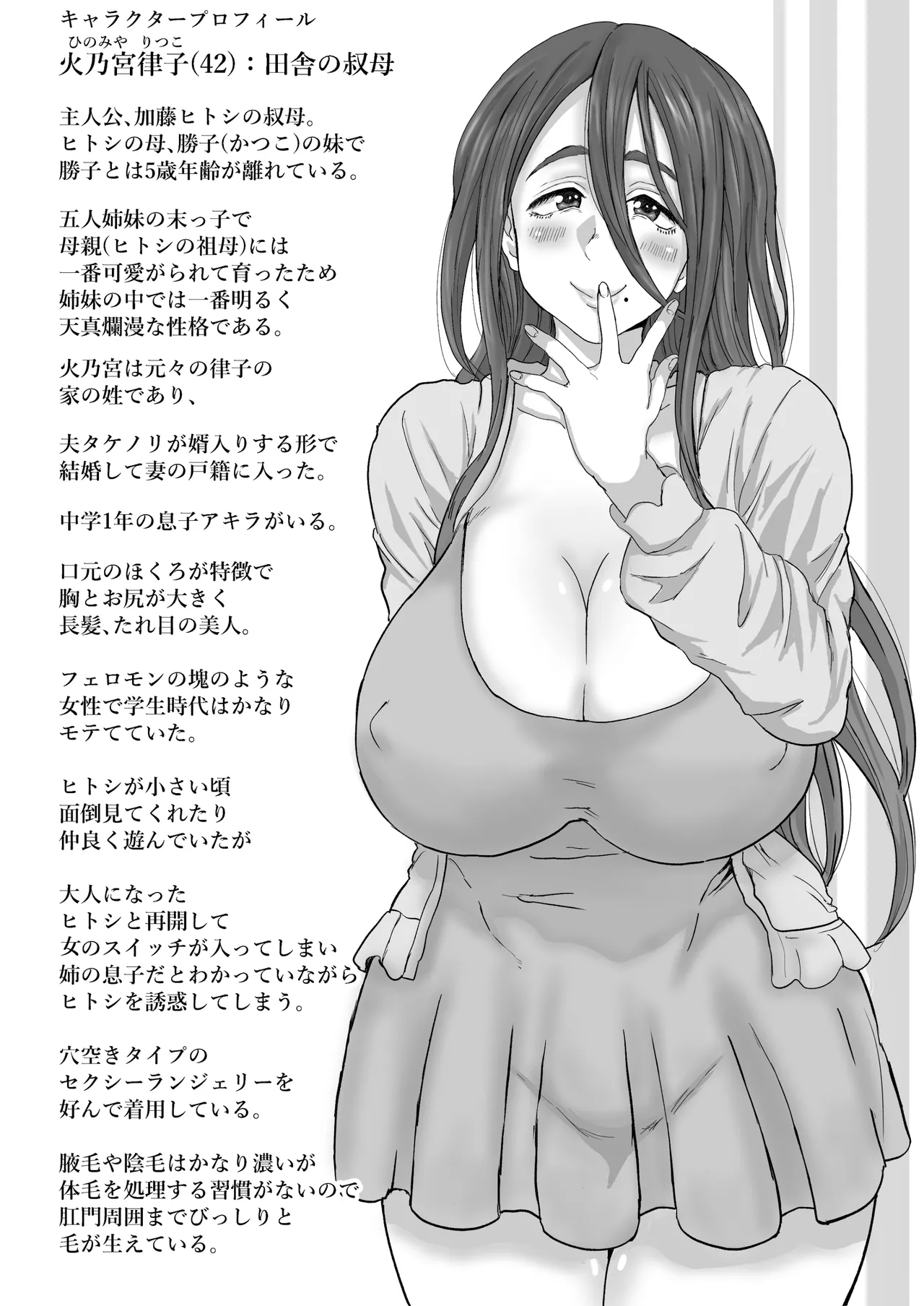 田舎の叔母さん、ドスケベ過ぎた！ Page.94