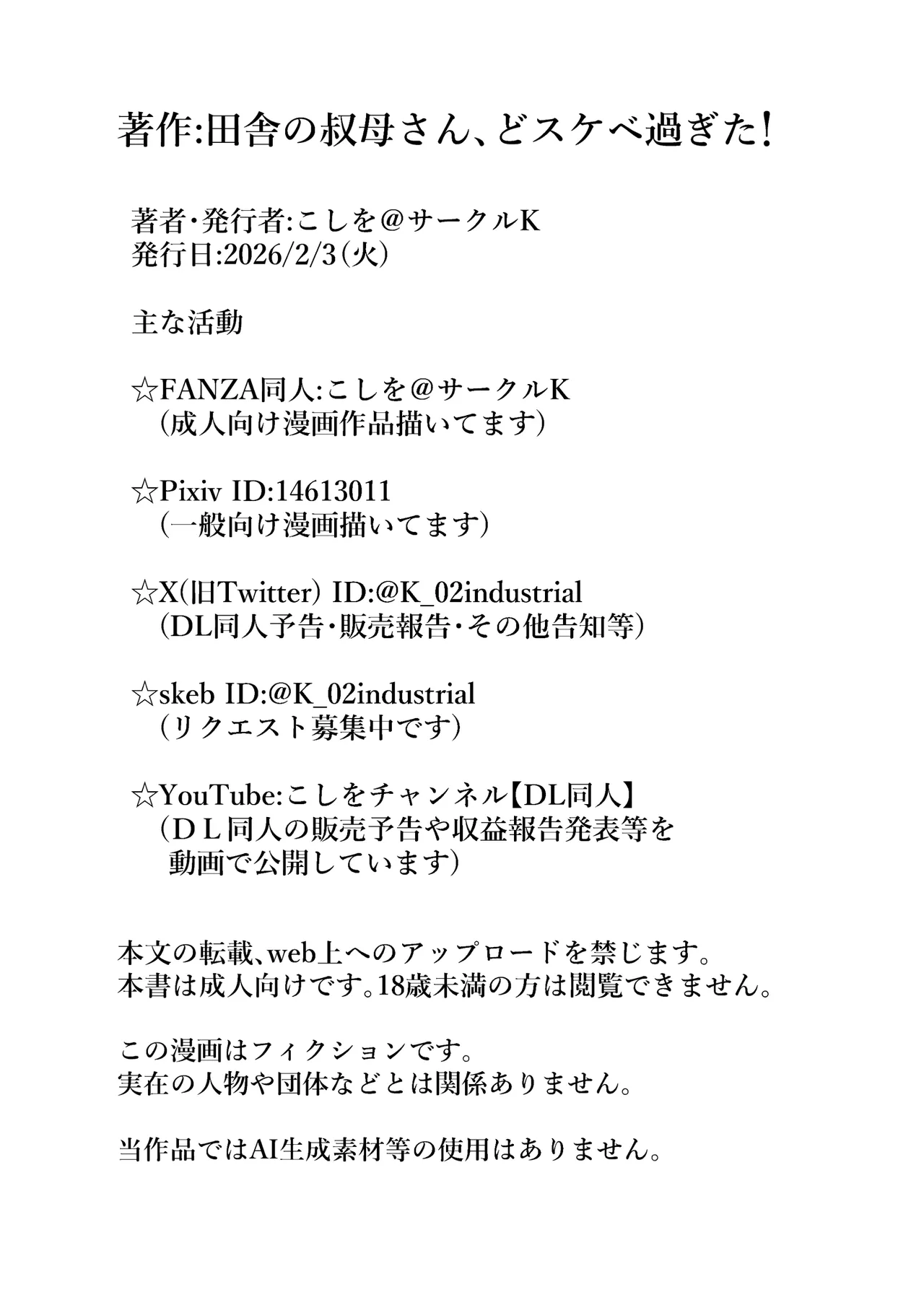 田舎の叔母さん、ドスケベ過ぎた！ Page.96