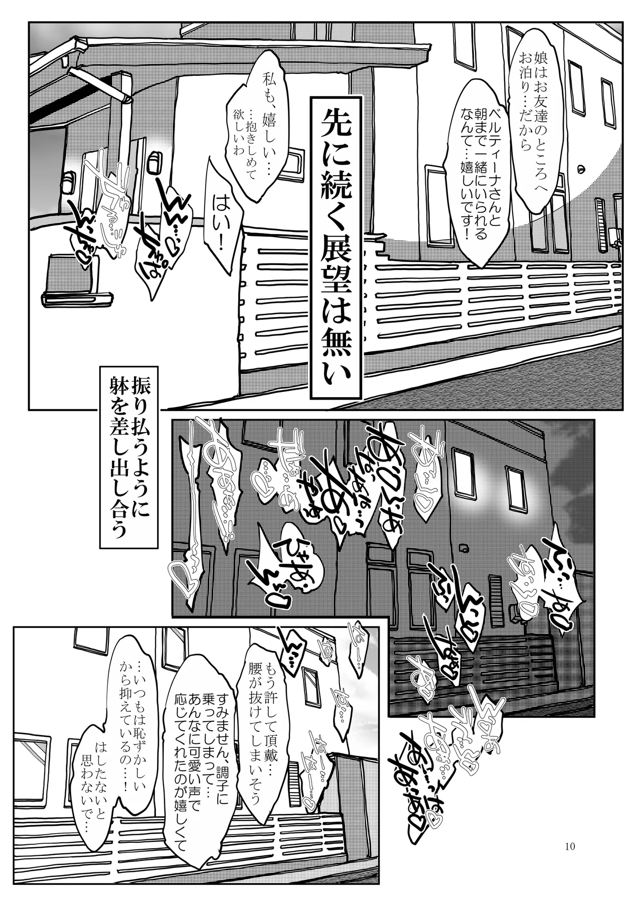 恋人妻 -母堕ち- Page.10
