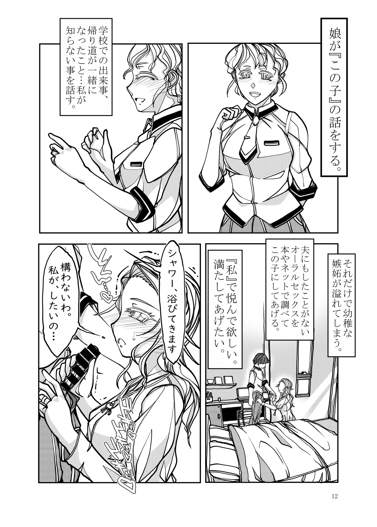 恋人妻 -母堕ち- Page.12