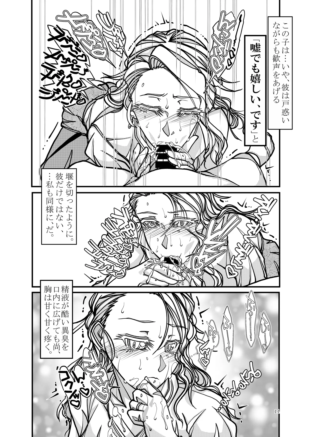 恋人妻 -母堕ち- Page.14