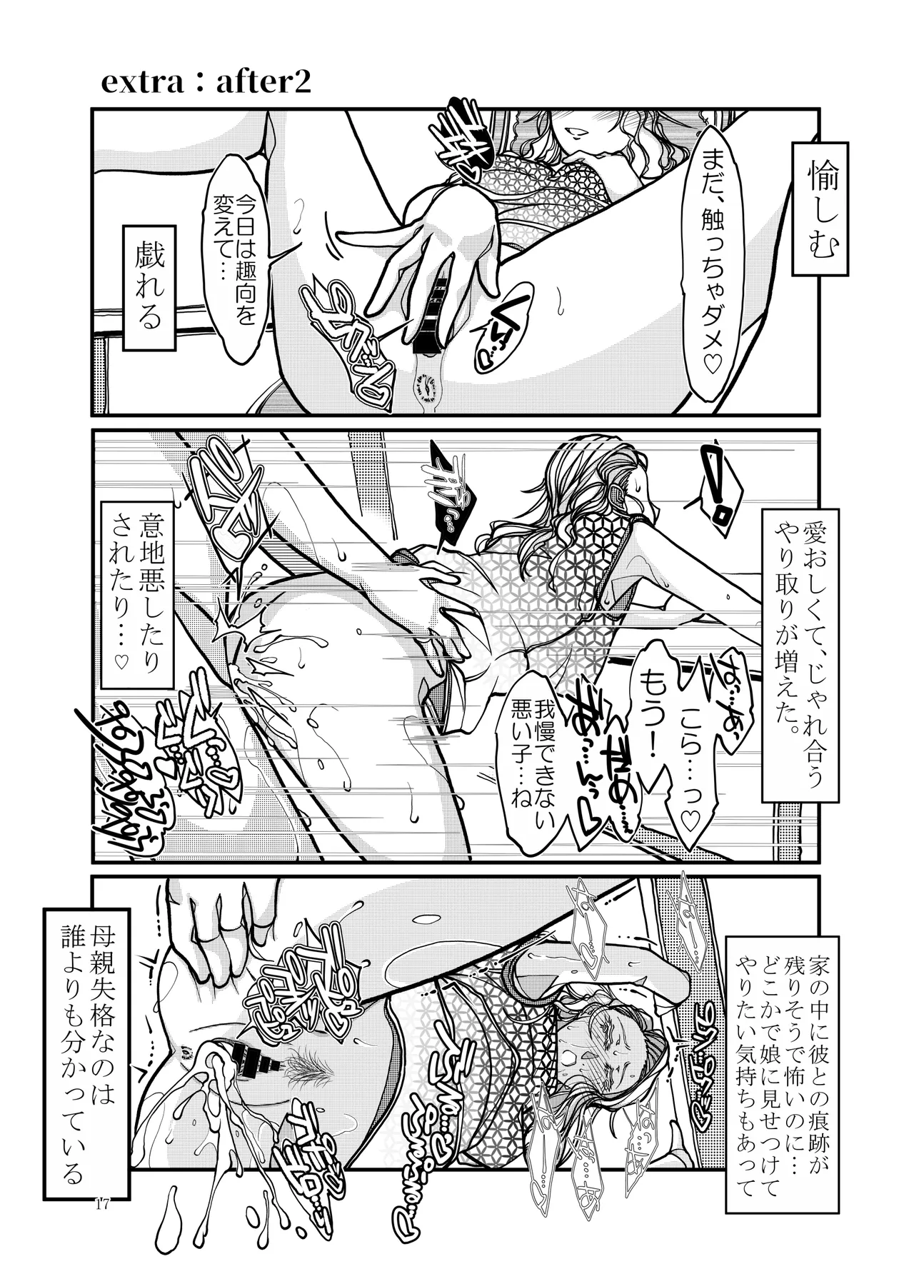 恋人妻 -母堕ち- Page.17