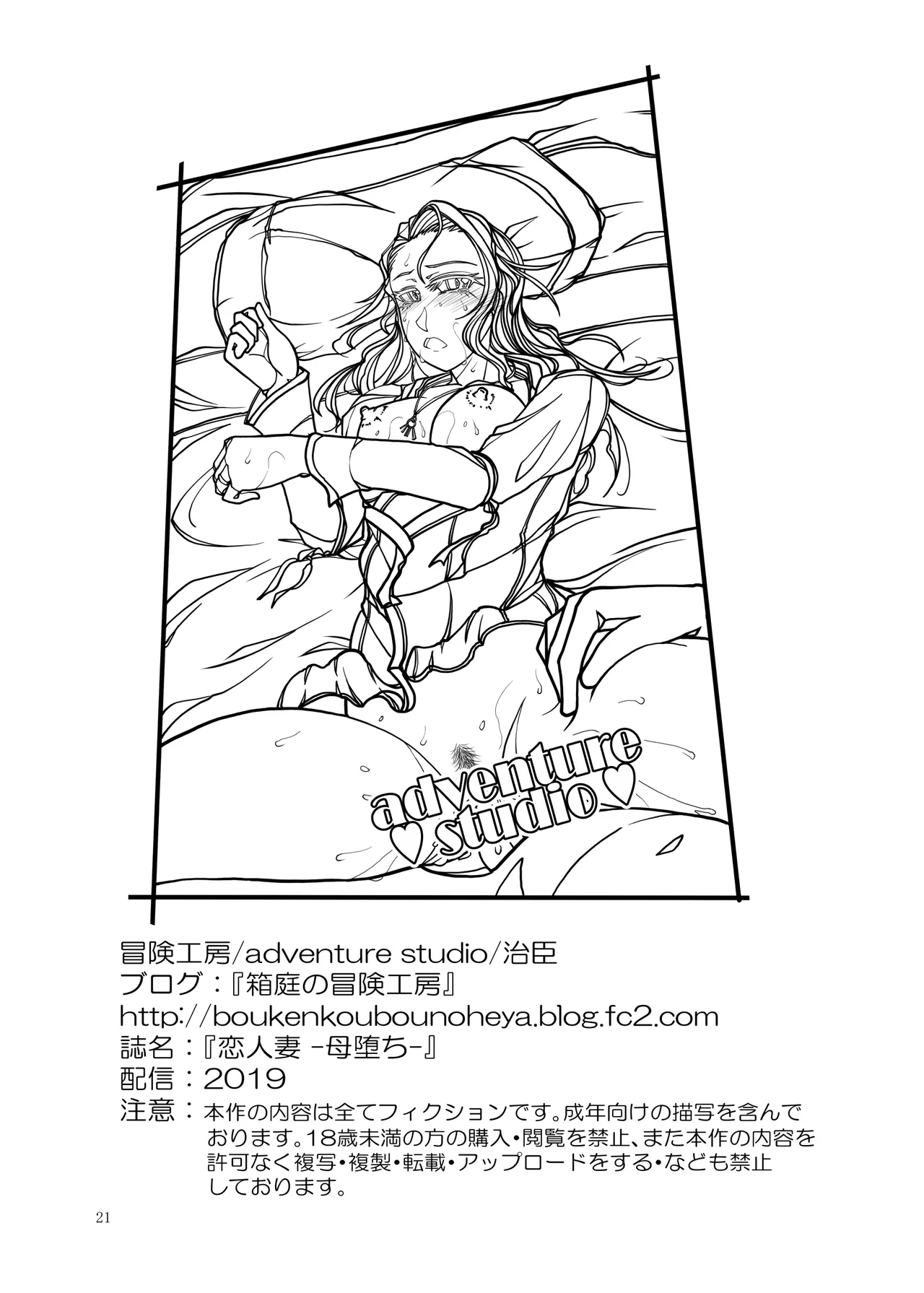 恋人妻 -母堕ち- Page.21