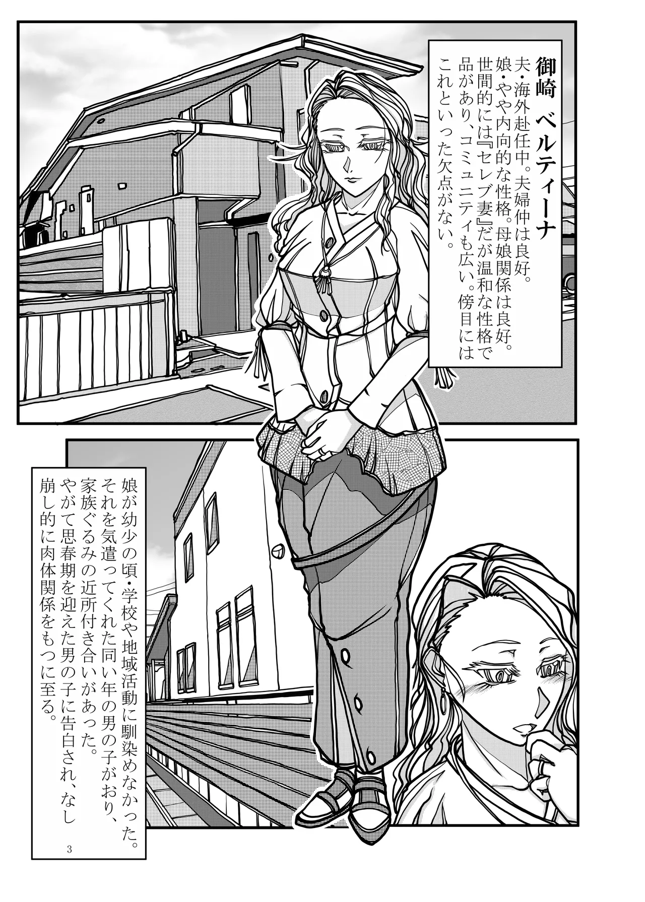 恋人妻 -母堕ち- Page.3