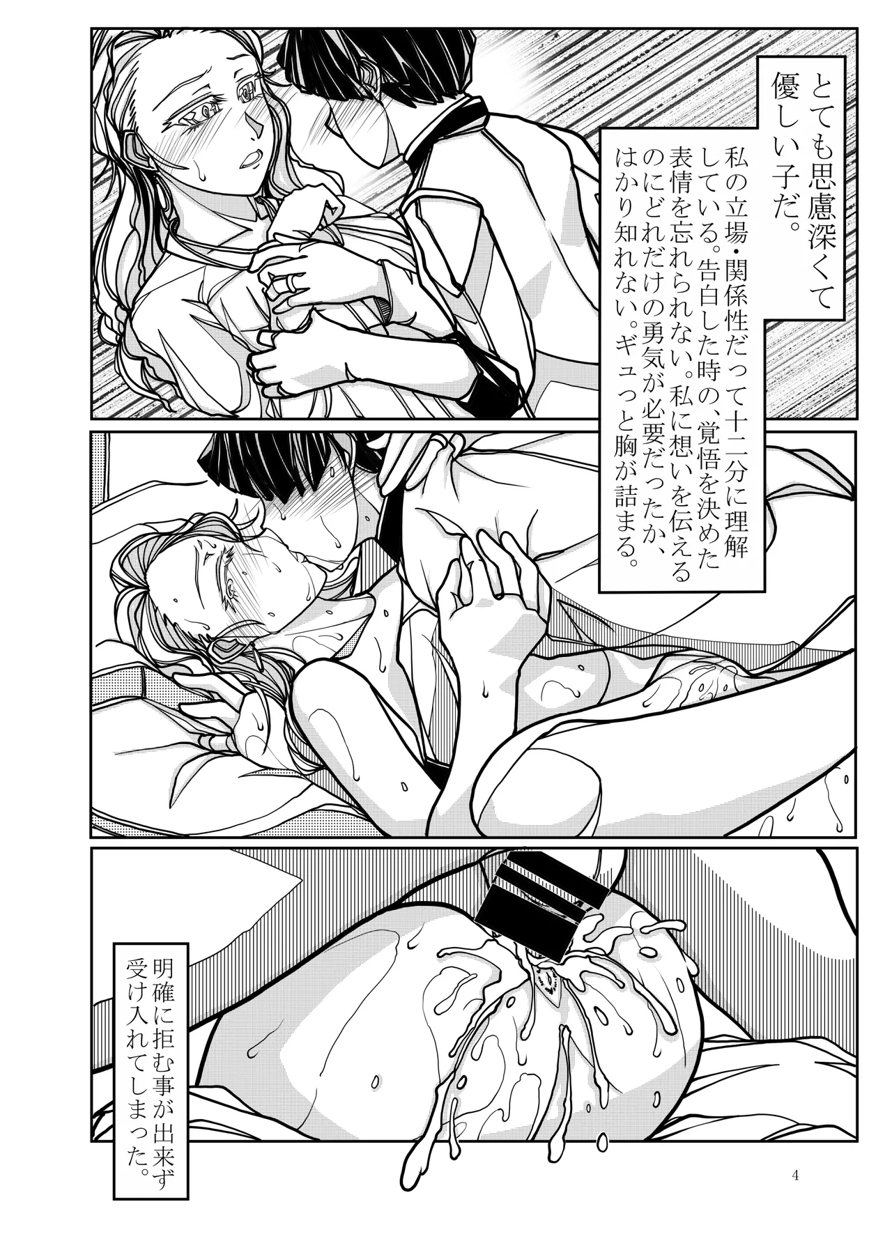 恋人妻 -母堕ち- Page.4