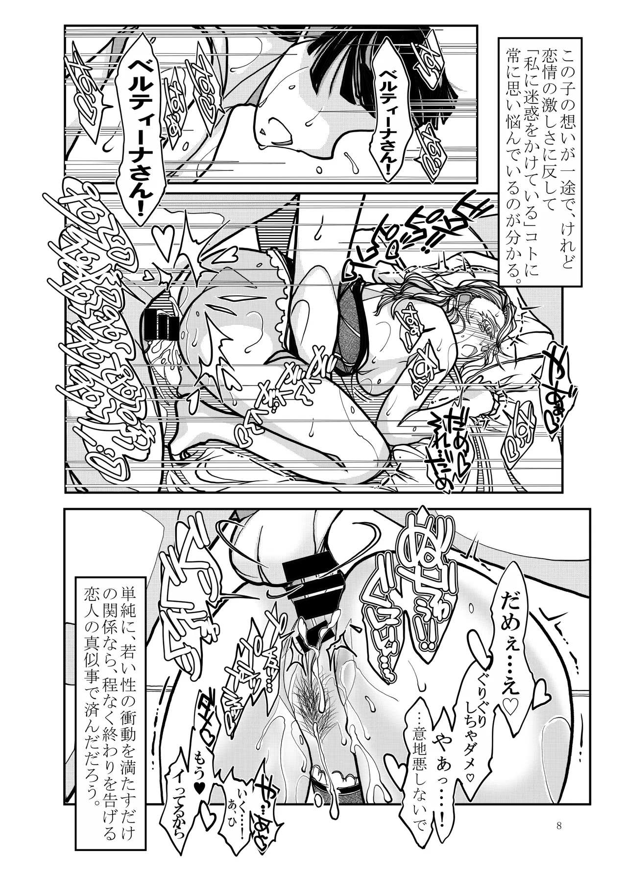 恋人妻 -母堕ち- Page.8