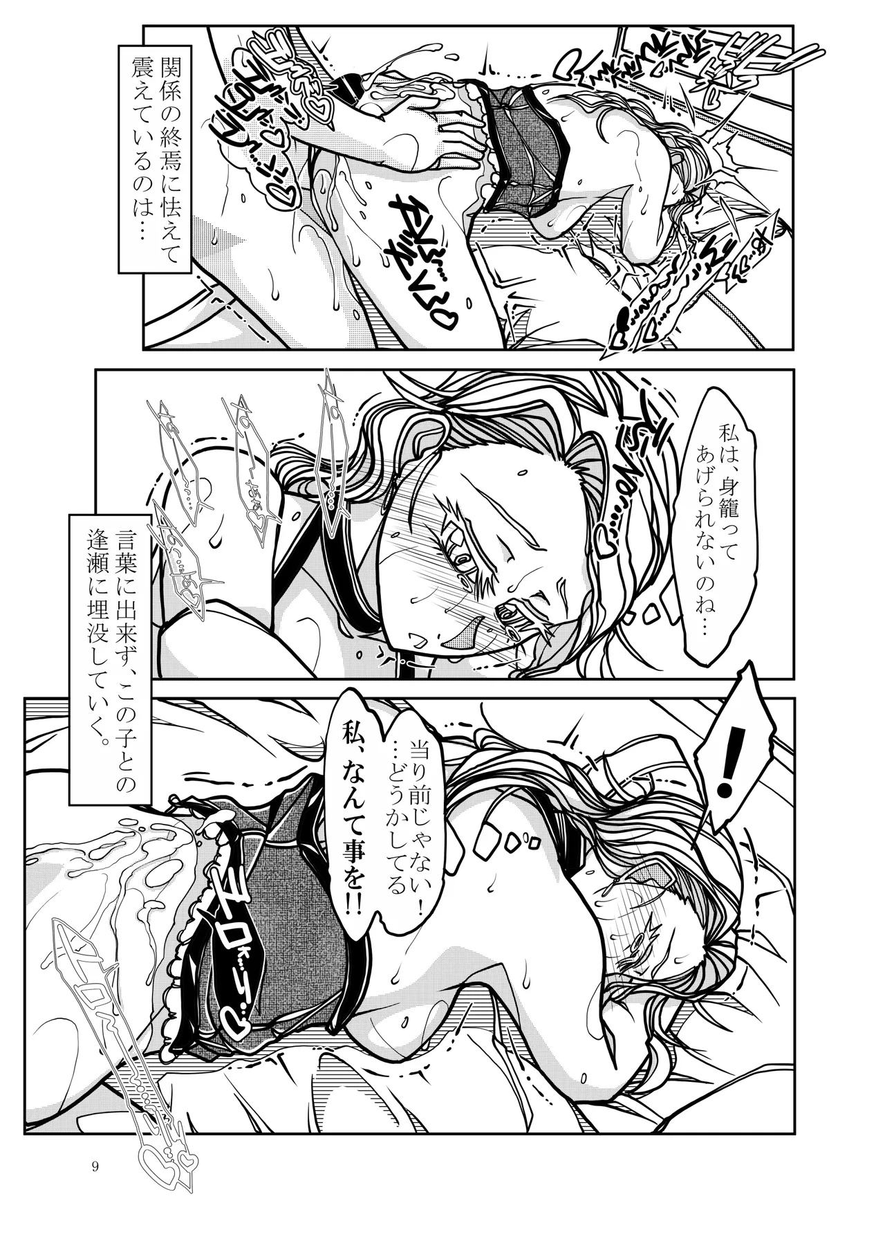 恋人妻 -母堕ち- Page.9