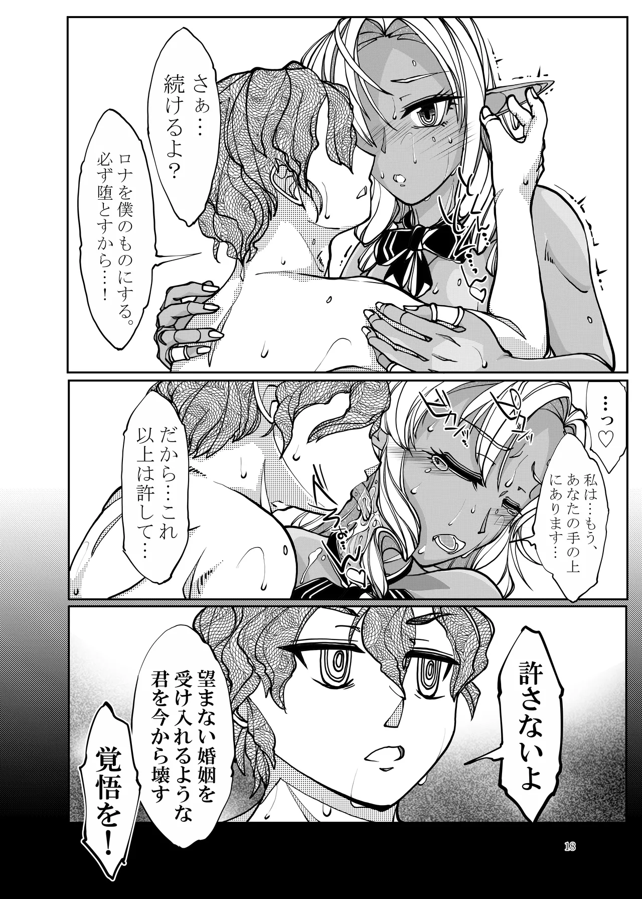 異世界からの留学生 ダークエルフさんをお嫁さんにしたい Page.18