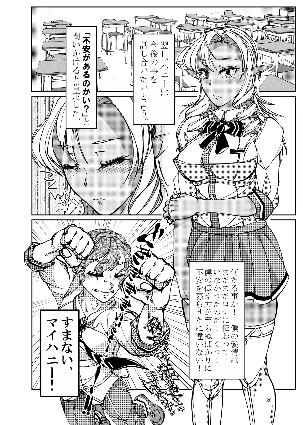 異世界からの留学生 ダークエルフさんをお嫁さんにしたい Page.20