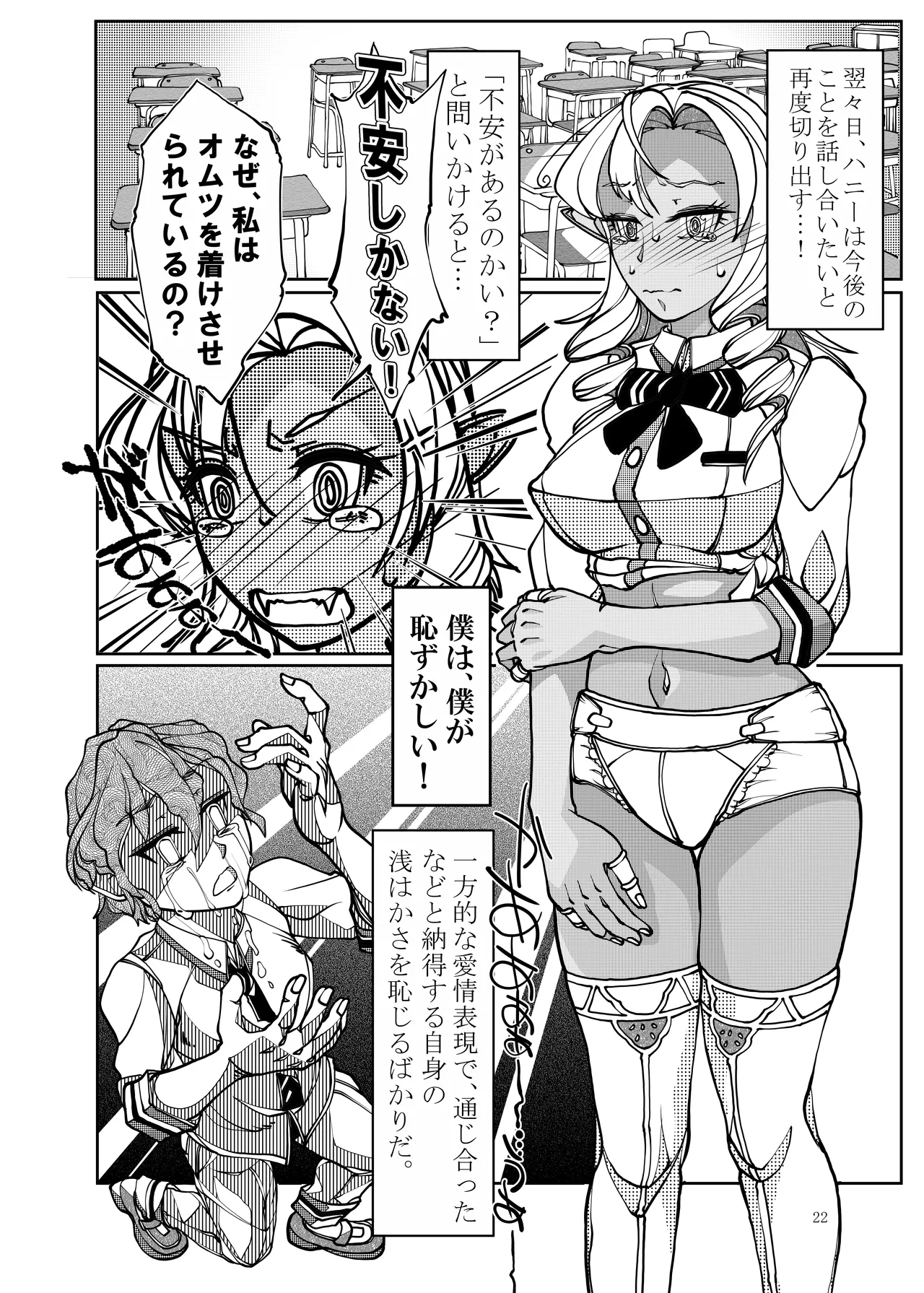 異世界からの留学生 ダークエルフさんをお嫁さんにしたい Page.22