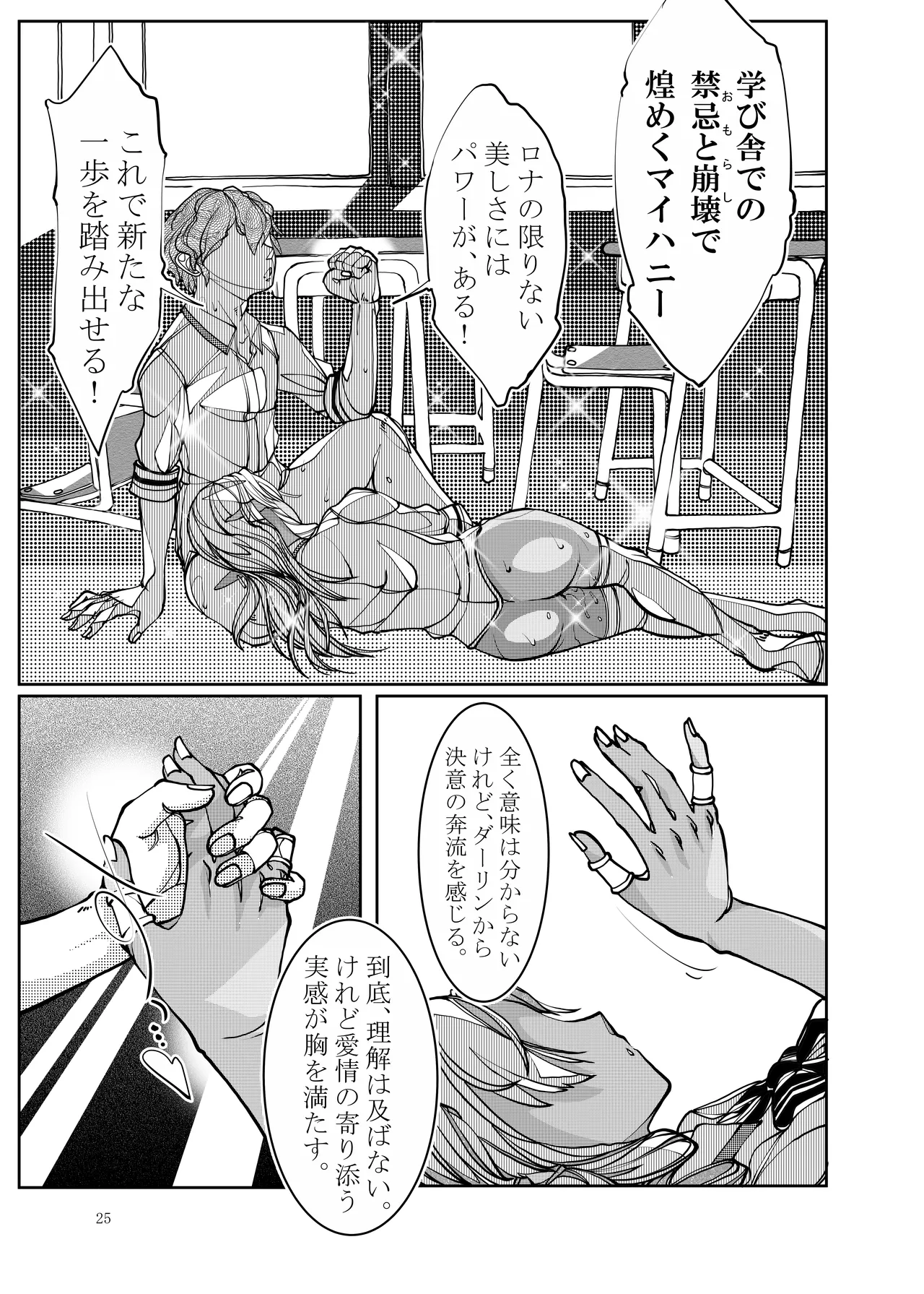 異世界からの留学生 ダークエルフさんをお嫁さんにしたい Page.25