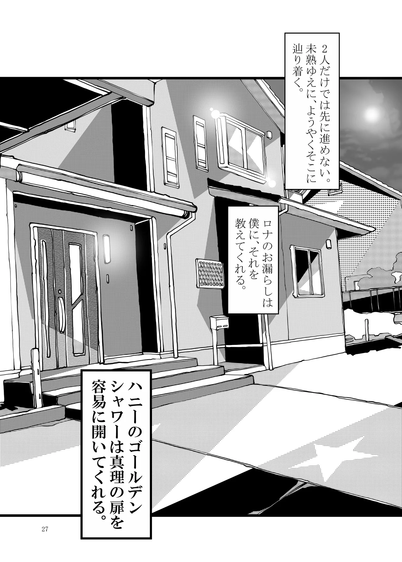 異世界からの留学生 ダークエルフさんをお嫁さんにしたい Page.27