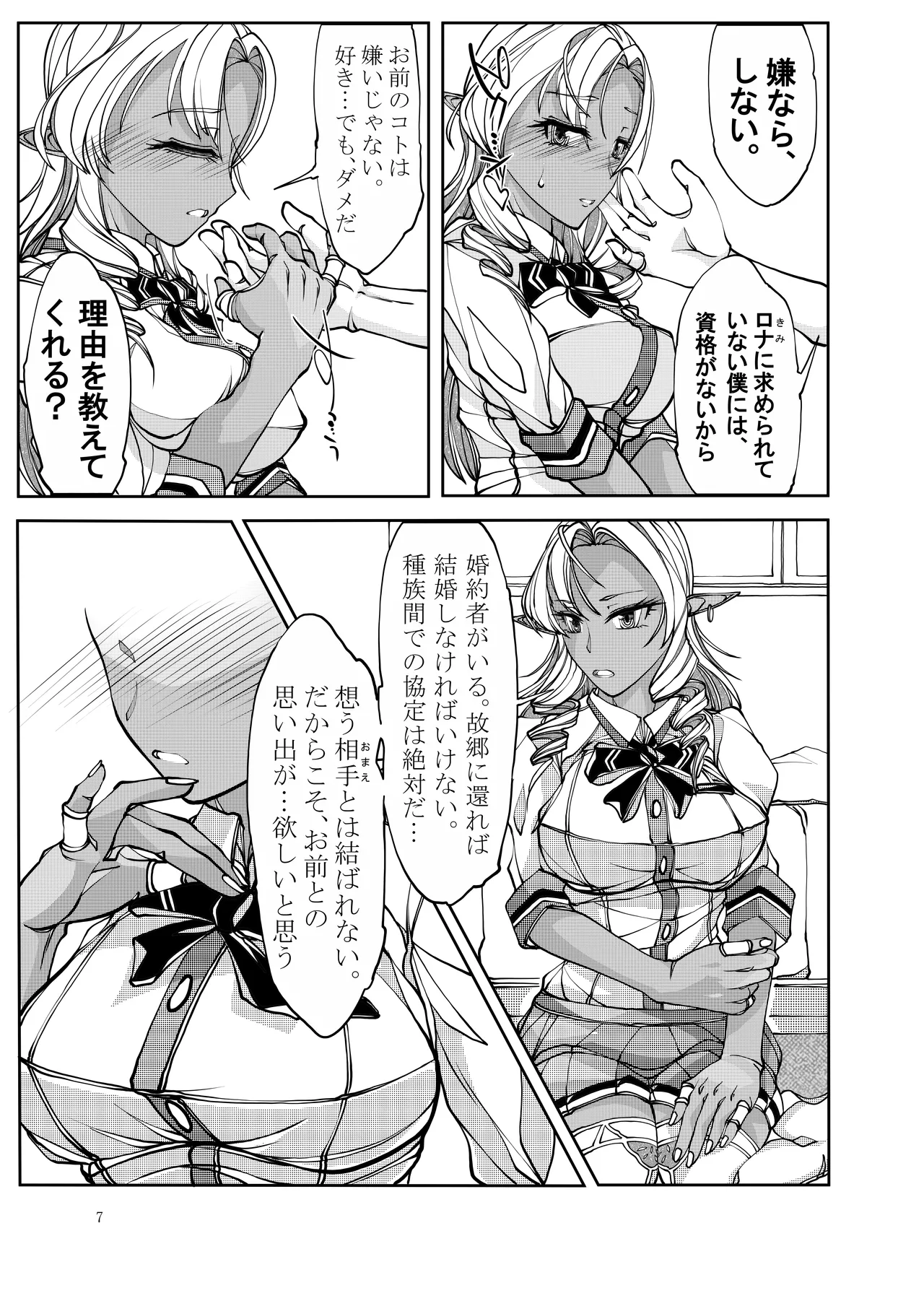 異世界からの留学生 ダークエルフさんをお嫁さんにしたい Page.7