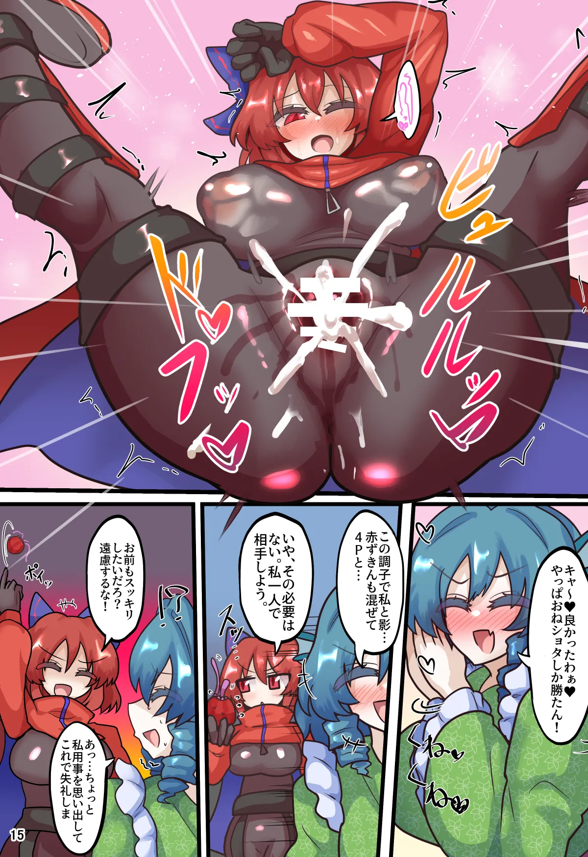 皆スケベな幻想郷詰め合わせセット Page.18