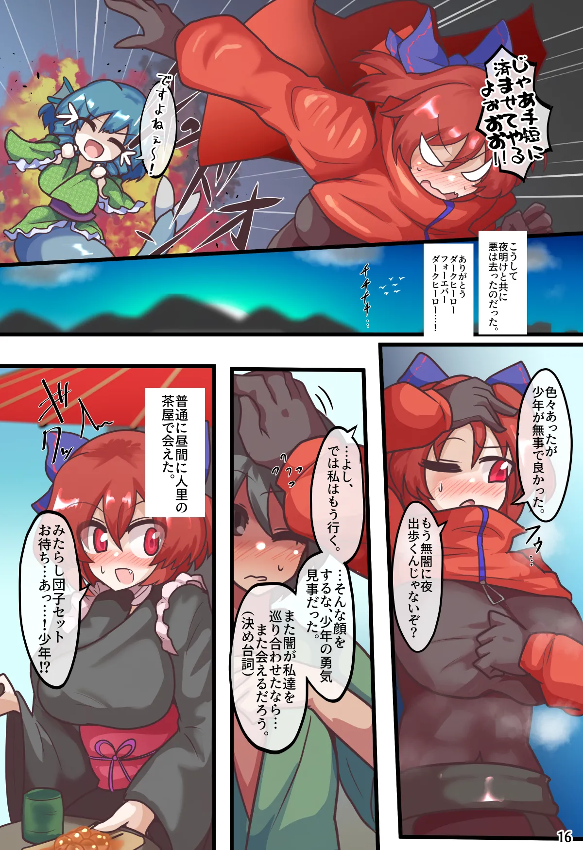 皆スケベな幻想郷詰め合わせセット Page.19