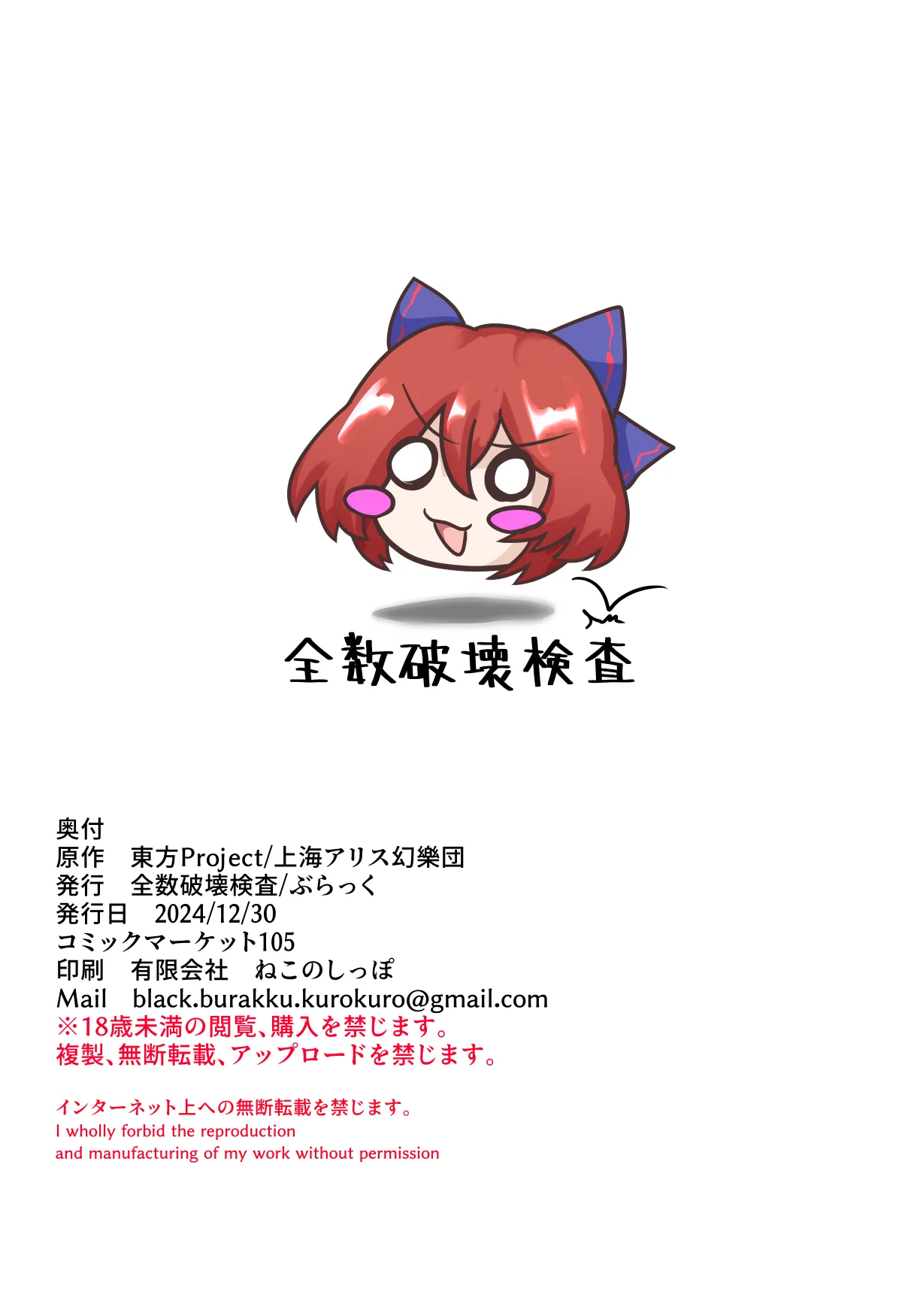 皆スケベな幻想郷詰め合わせセット Page.20