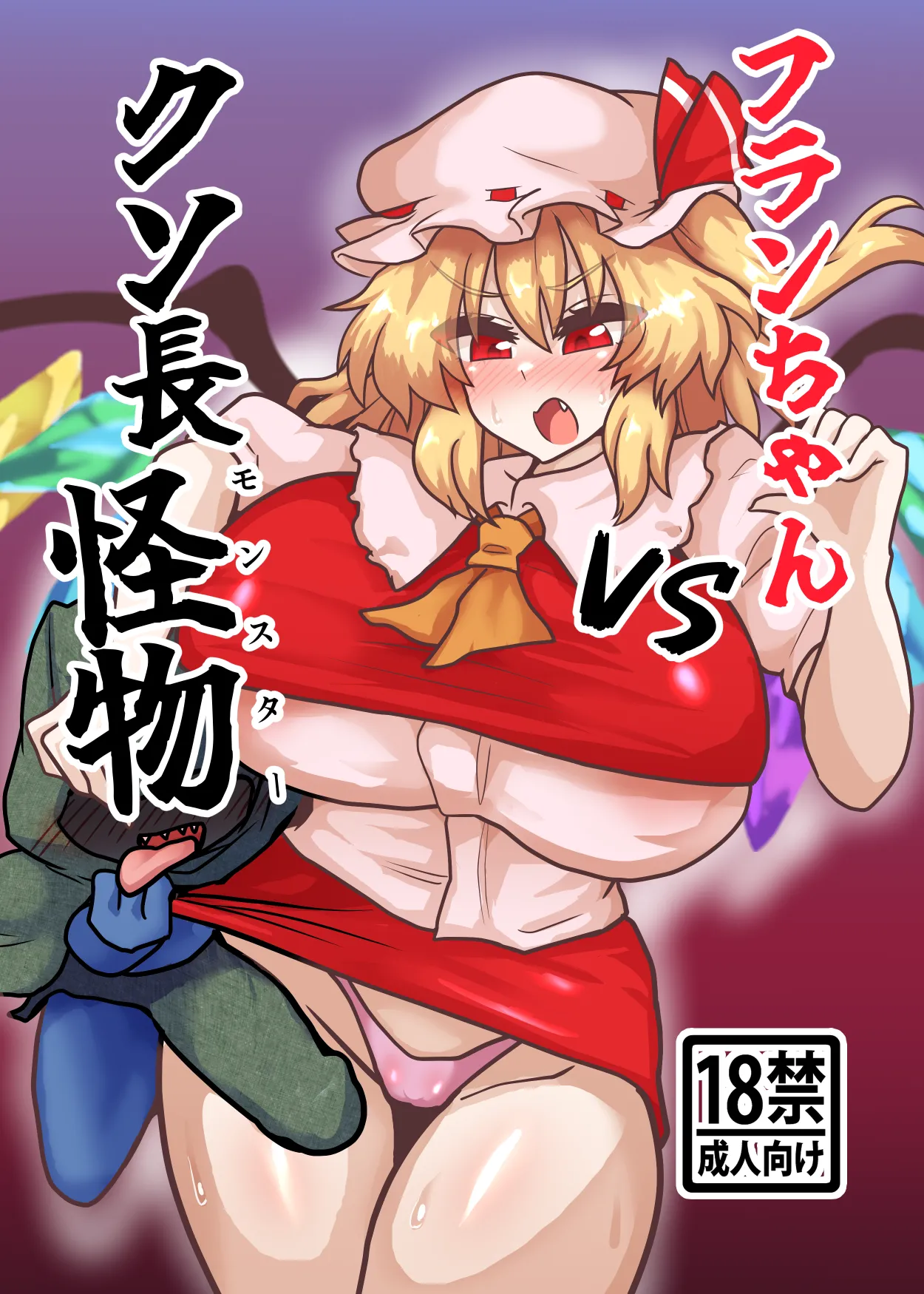 皆スケベな幻想郷詰め合わせセット Page.21