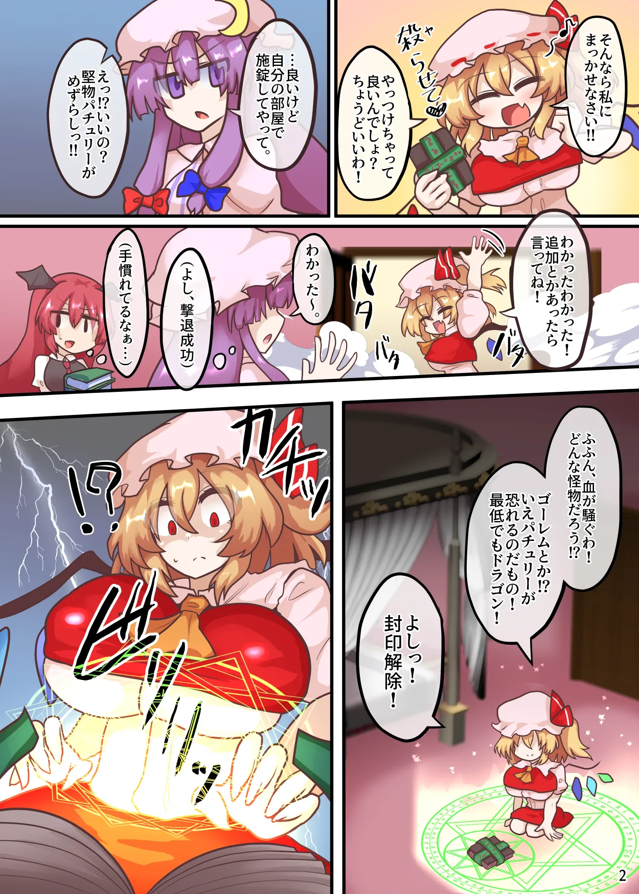 皆スケベな幻想郷詰め合わせセット Page.23