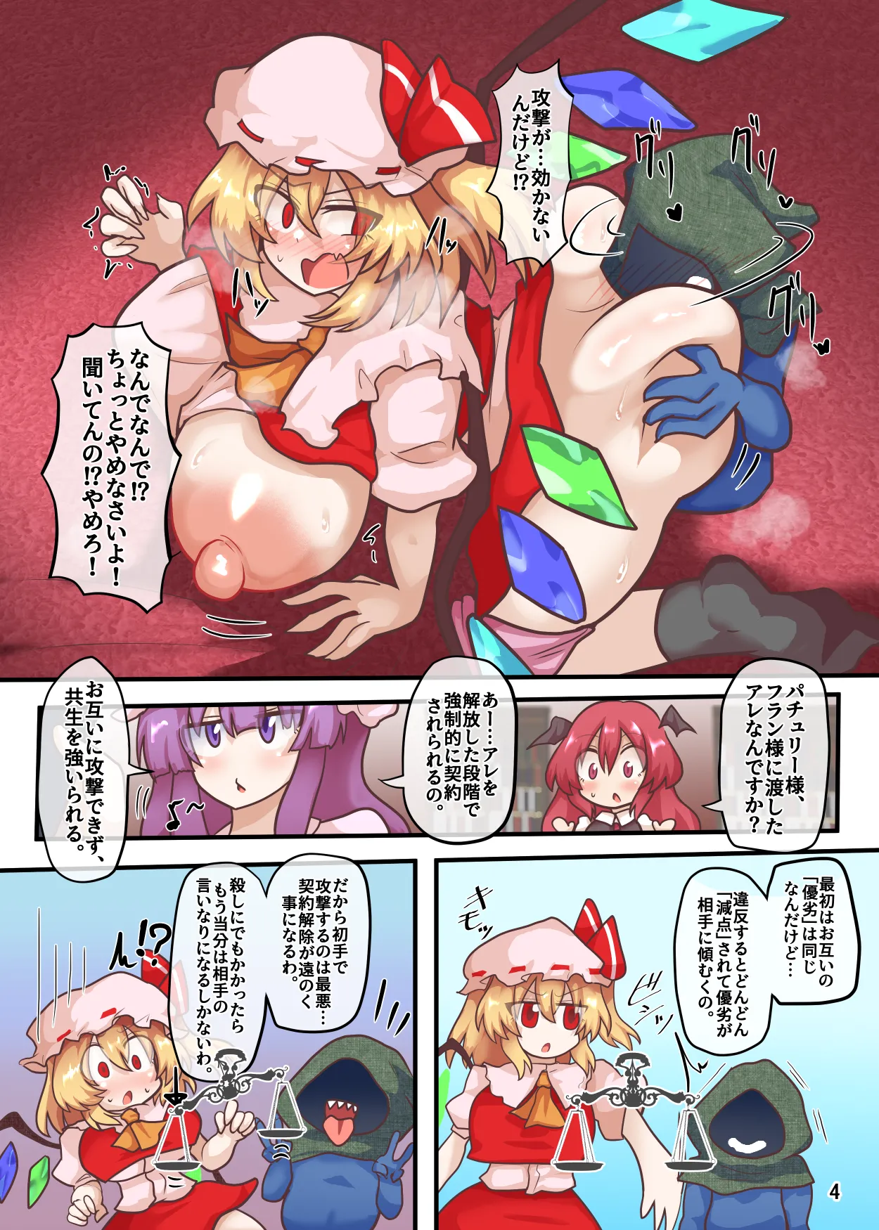 皆スケベな幻想郷詰め合わせセット Page.25