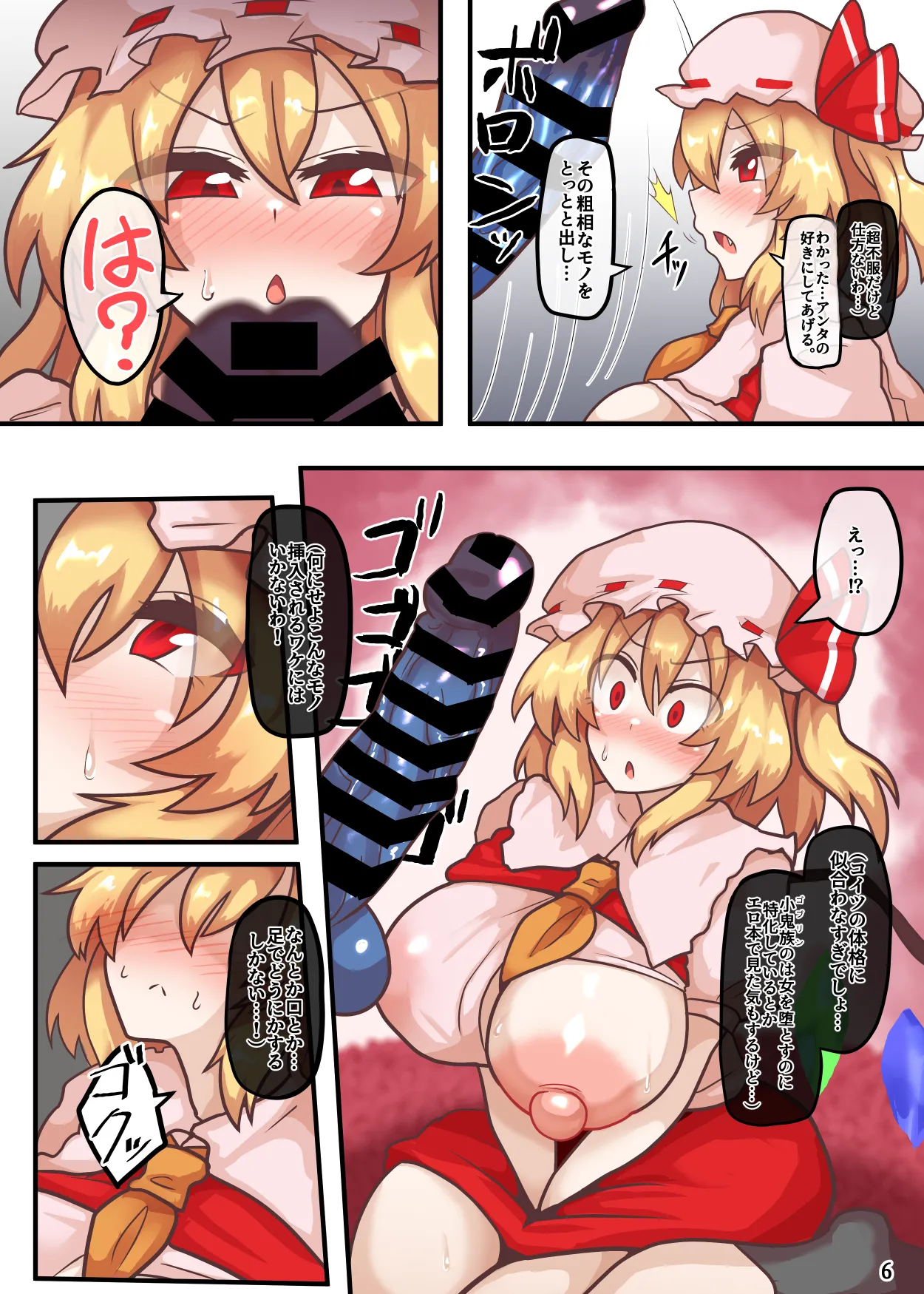 皆スケベな幻想郷詰め合わせセット Page.27