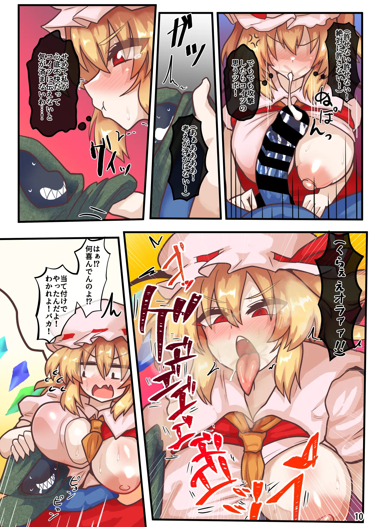 皆スケベな幻想郷詰め合わせセット Page.31