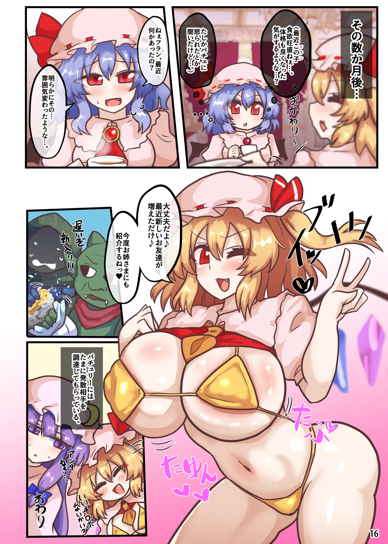 皆スケベな幻想郷詰め合わせセット Page.37