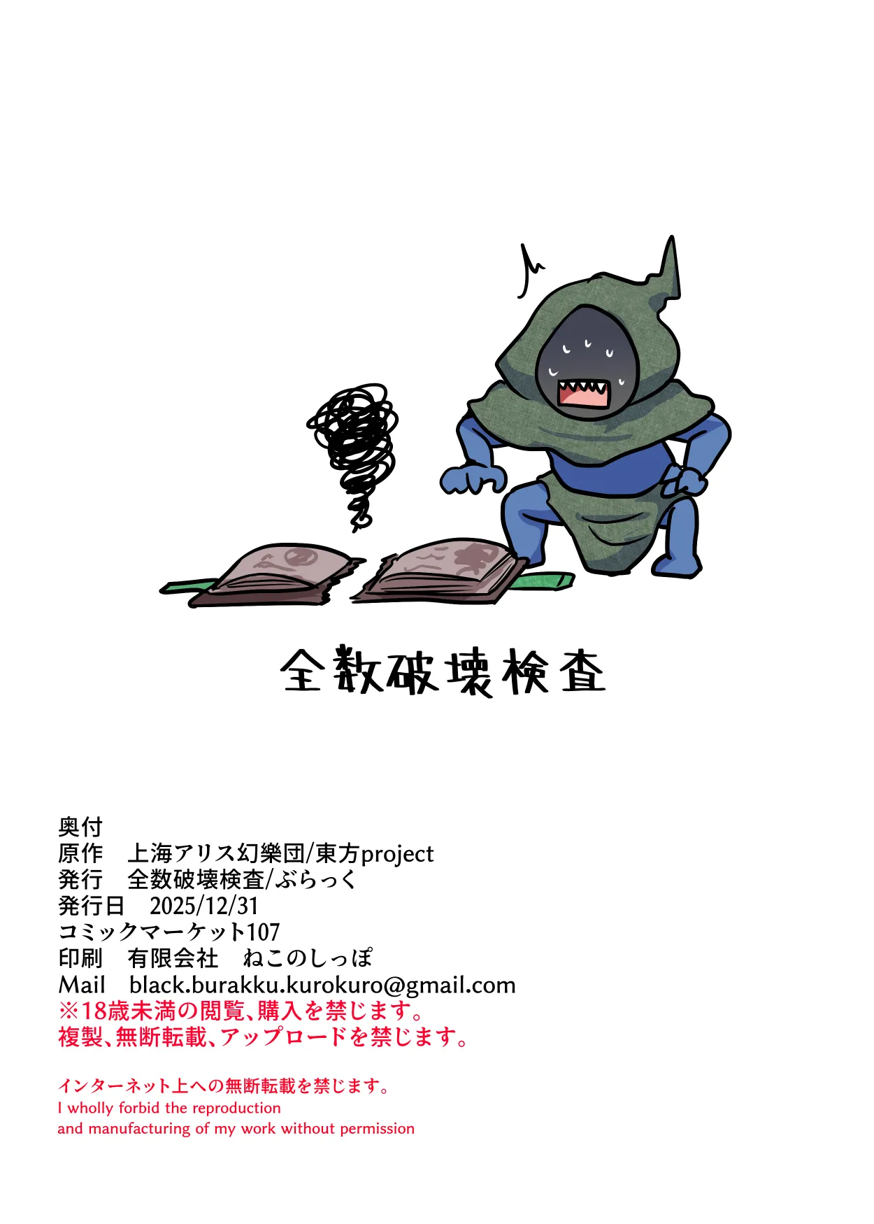 皆スケベな幻想郷詰め合わせセット Page.38