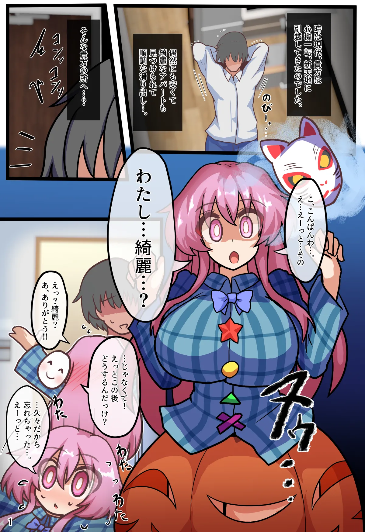 皆スケベな幻想郷詰め合わせセット Page.40