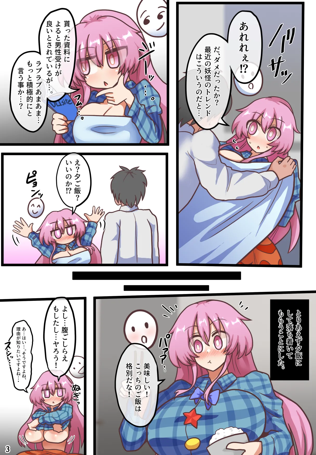 皆スケベな幻想郷詰め合わせセット Page.42