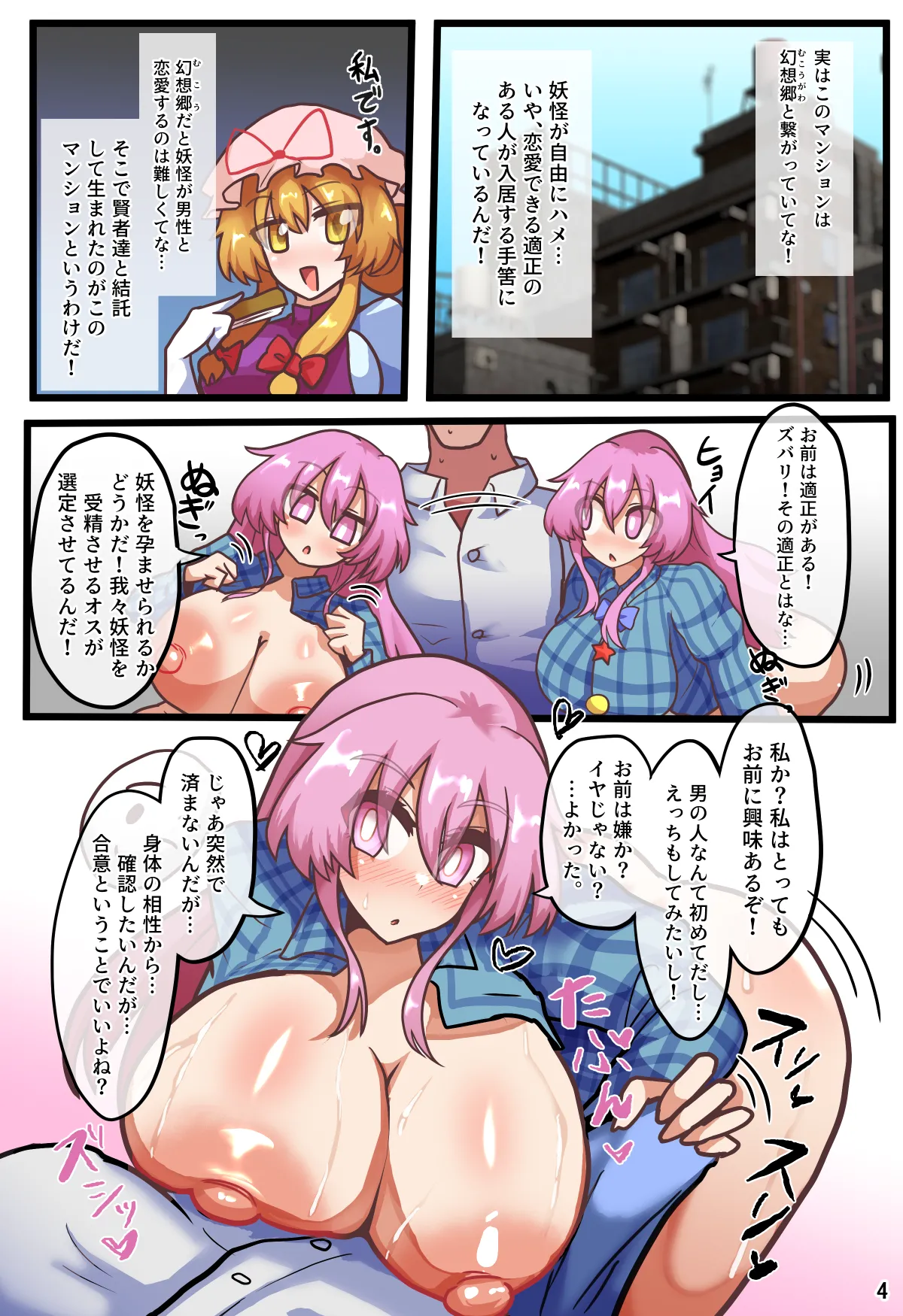 皆スケベな幻想郷詰め合わせセット Page.43