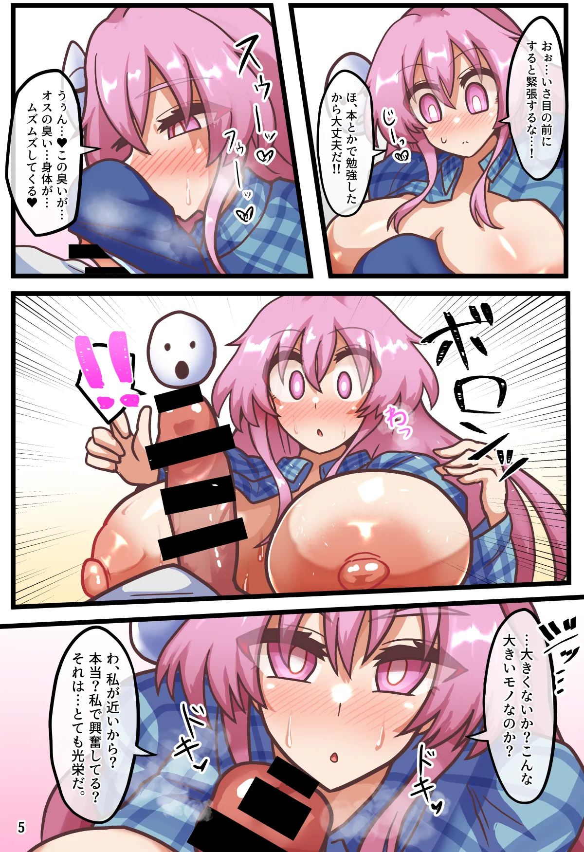 皆スケベな幻想郷詰め合わせセット Page.44