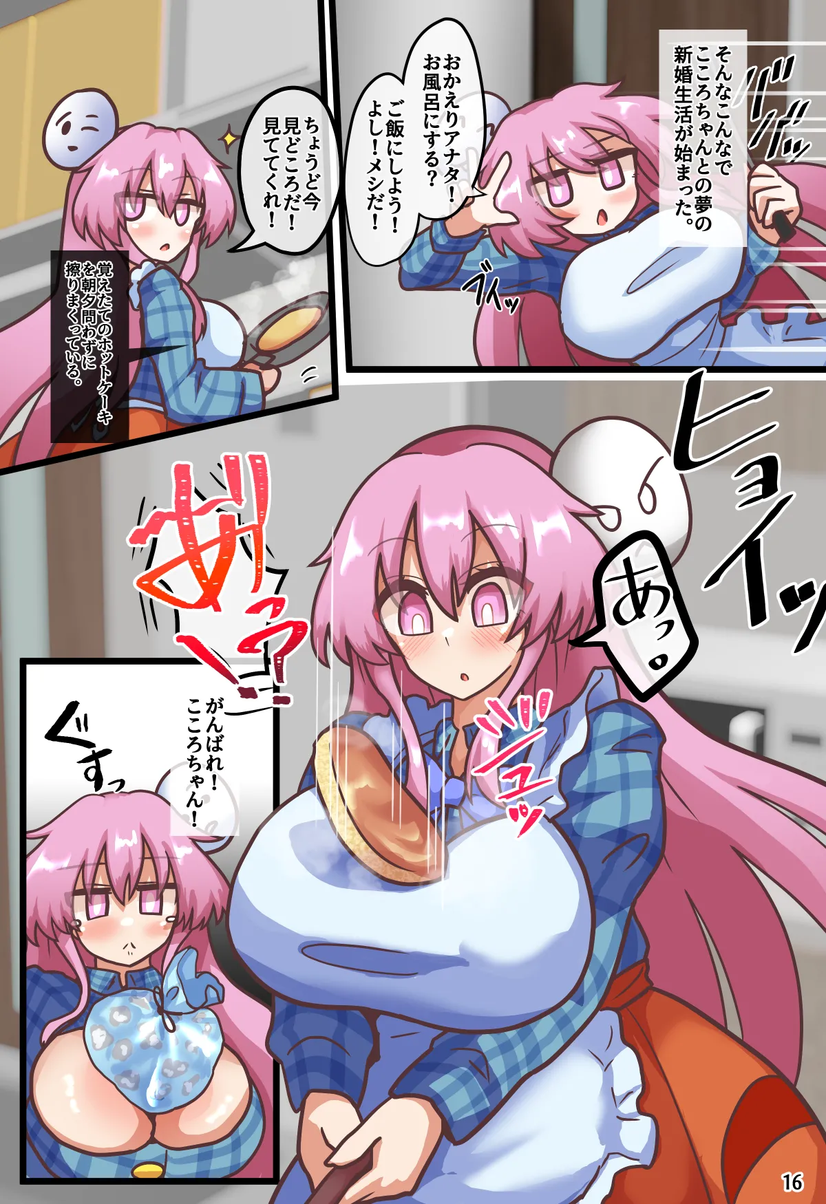 皆スケベな幻想郷詰め合わせセット Page.55