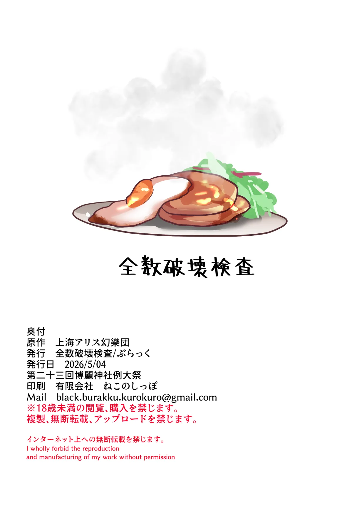 皆スケベな幻想郷詰め合わせセット Page.56