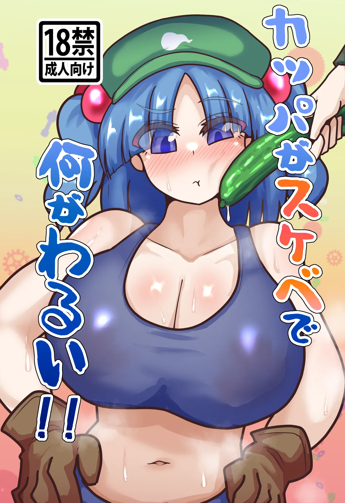 皆スケベな幻想郷詰め合わせセット Page.57