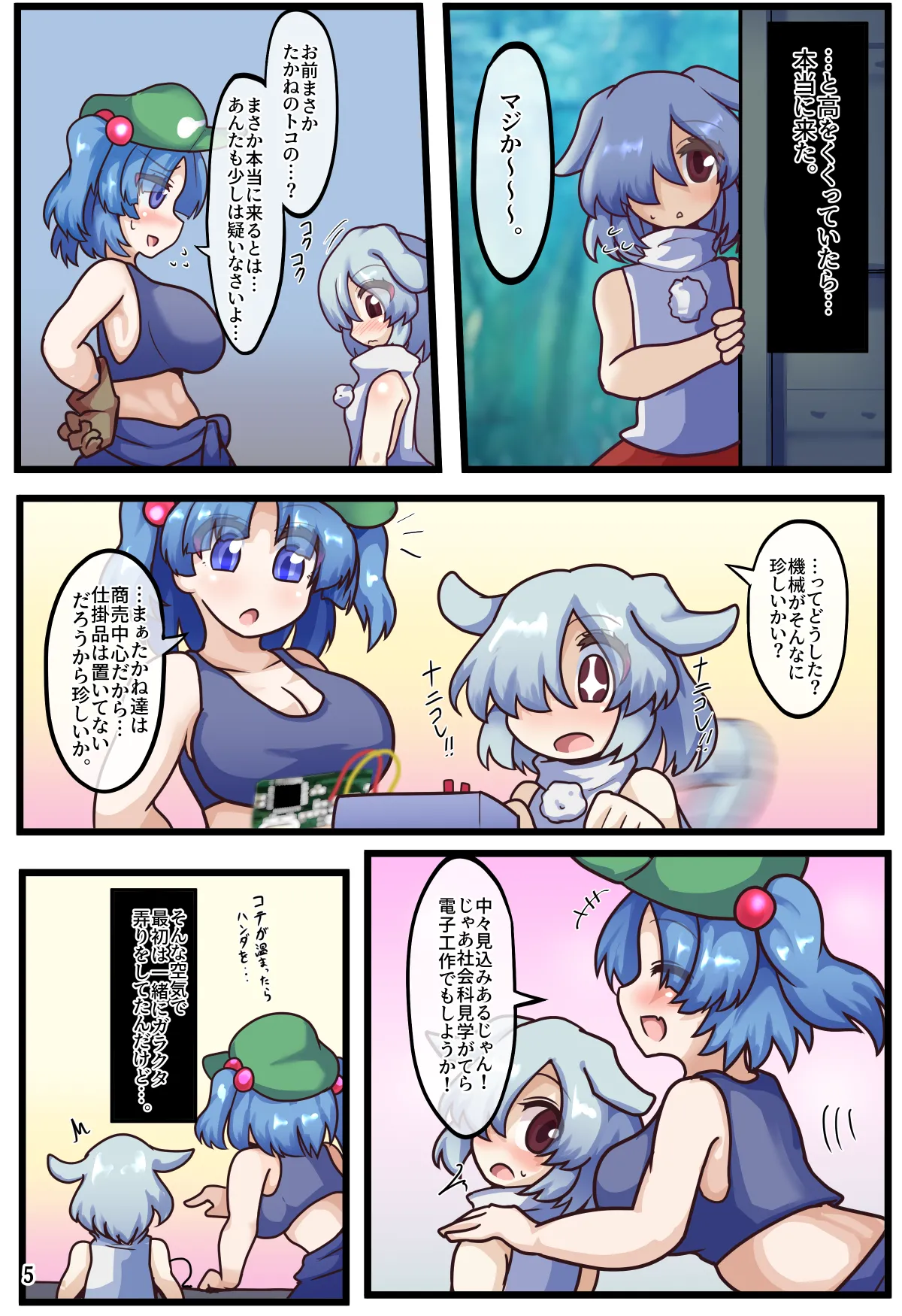 皆スケベな幻想郷詰め合わせセット Page.62