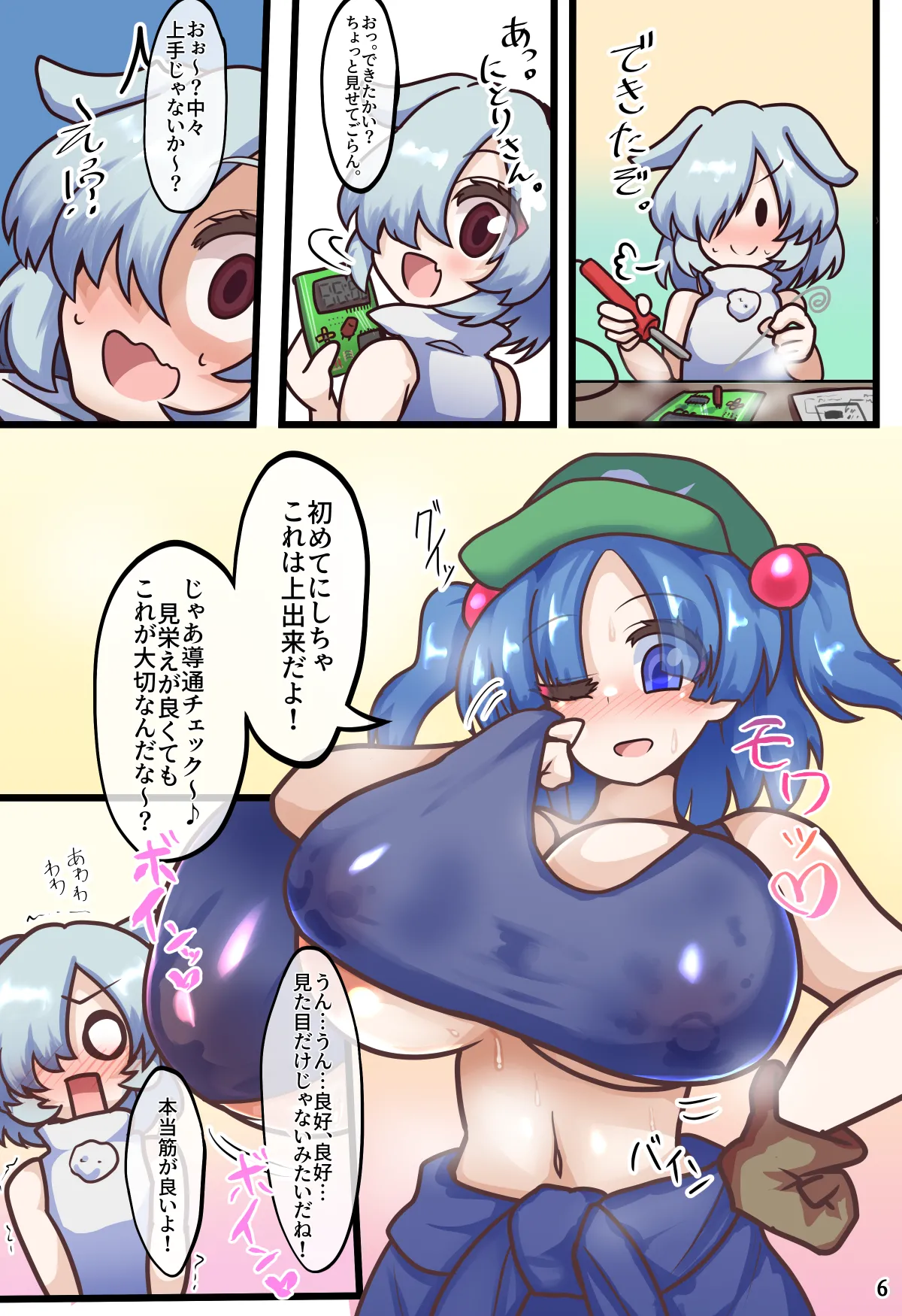 皆スケベな幻想郷詰め合わせセット Page.63