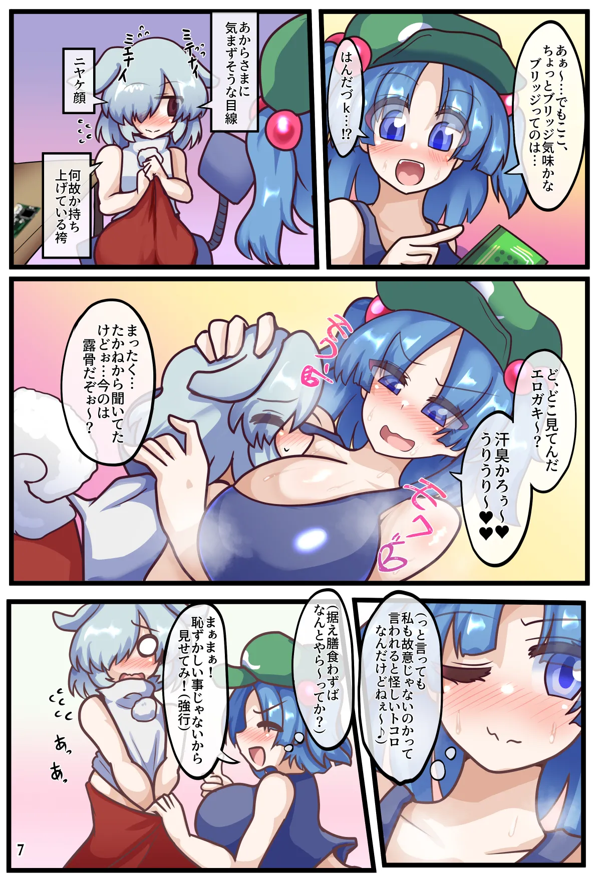 皆スケベな幻想郷詰め合わせセット Page.64