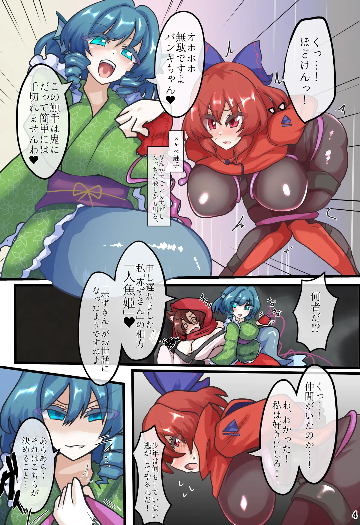 皆スケベな幻想郷詰め合わせセット Page.7