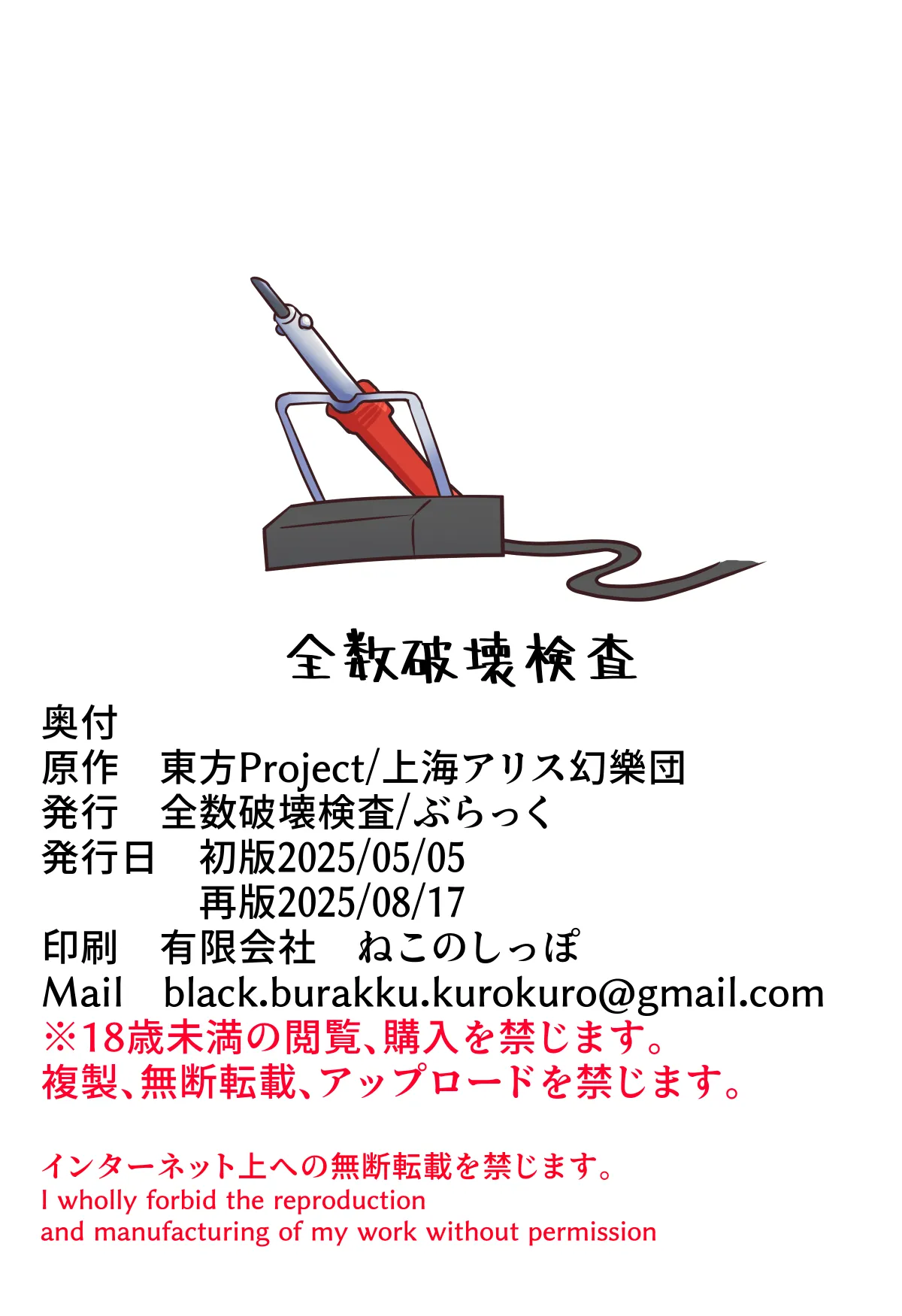 皆スケベな幻想郷詰め合わせセット Page.74