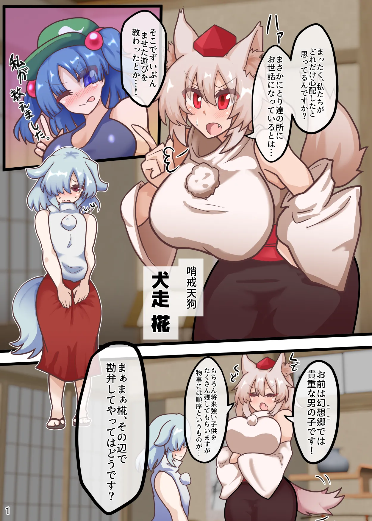 皆スケベな幻想郷詰め合わせセット Page.76