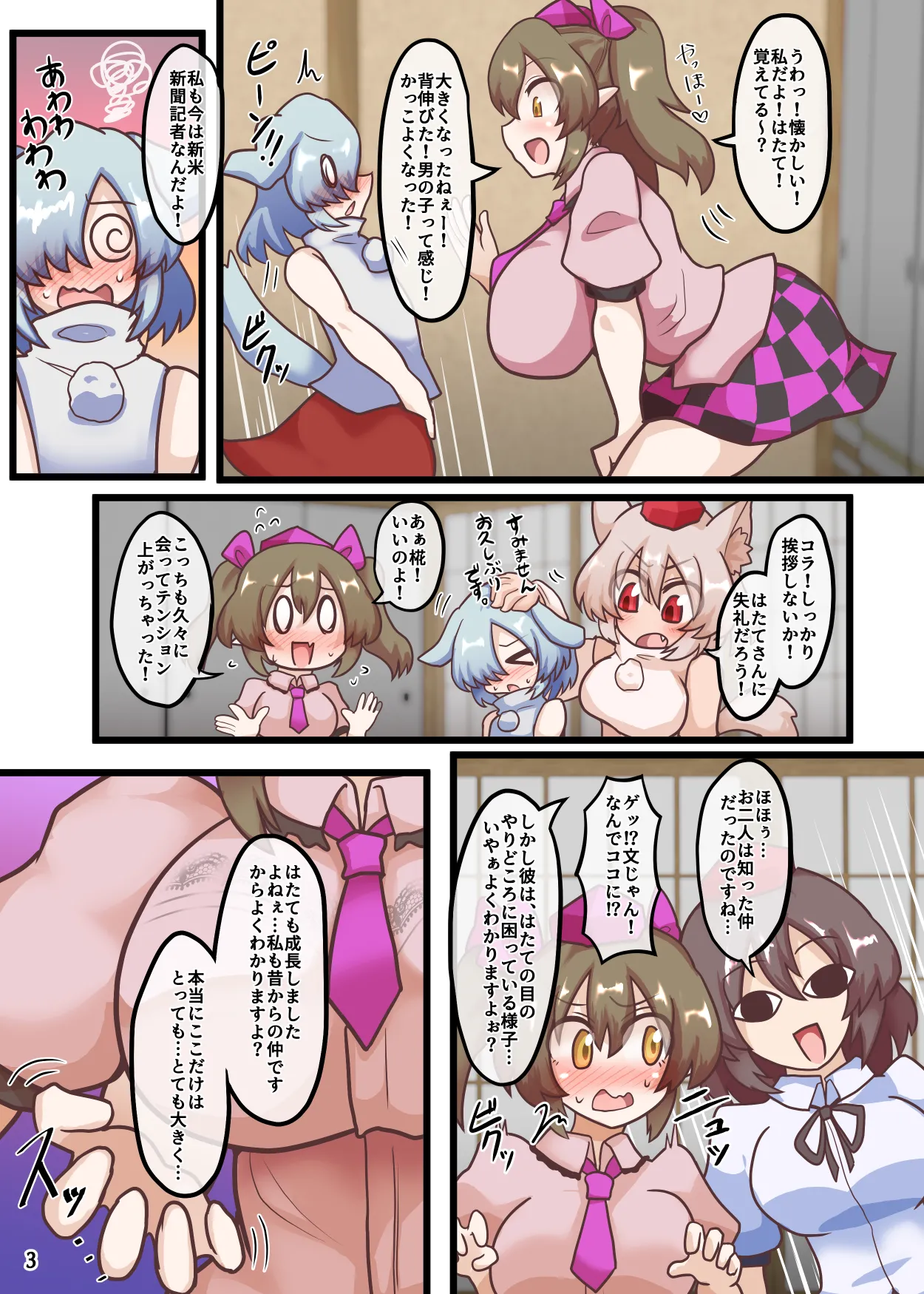 皆スケベな幻想郷詰め合わせセット Page.78