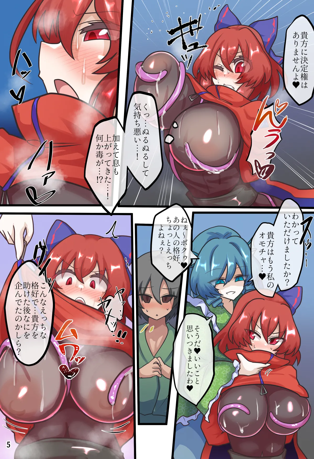 皆スケベな幻想郷詰め合わせセット Page.8
