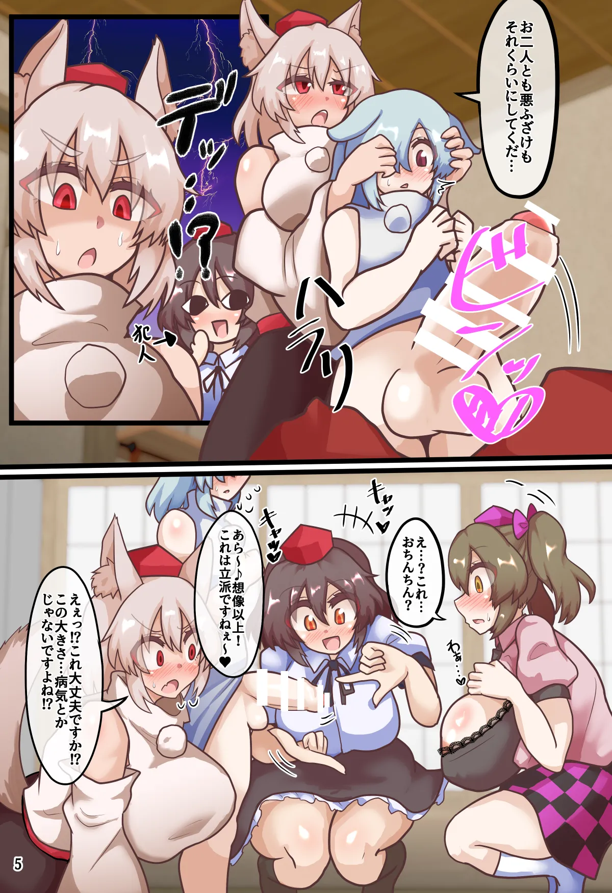 皆スケベな幻想郷詰め合わせセット Page.80