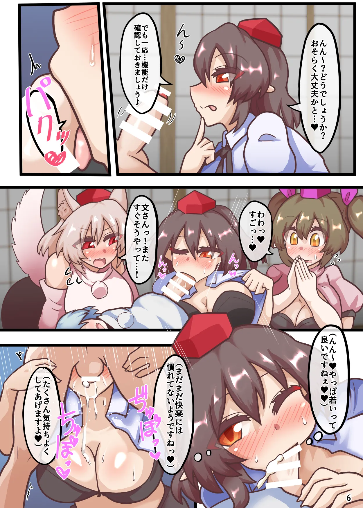 皆スケベな幻想郷詰め合わせセット Page.81