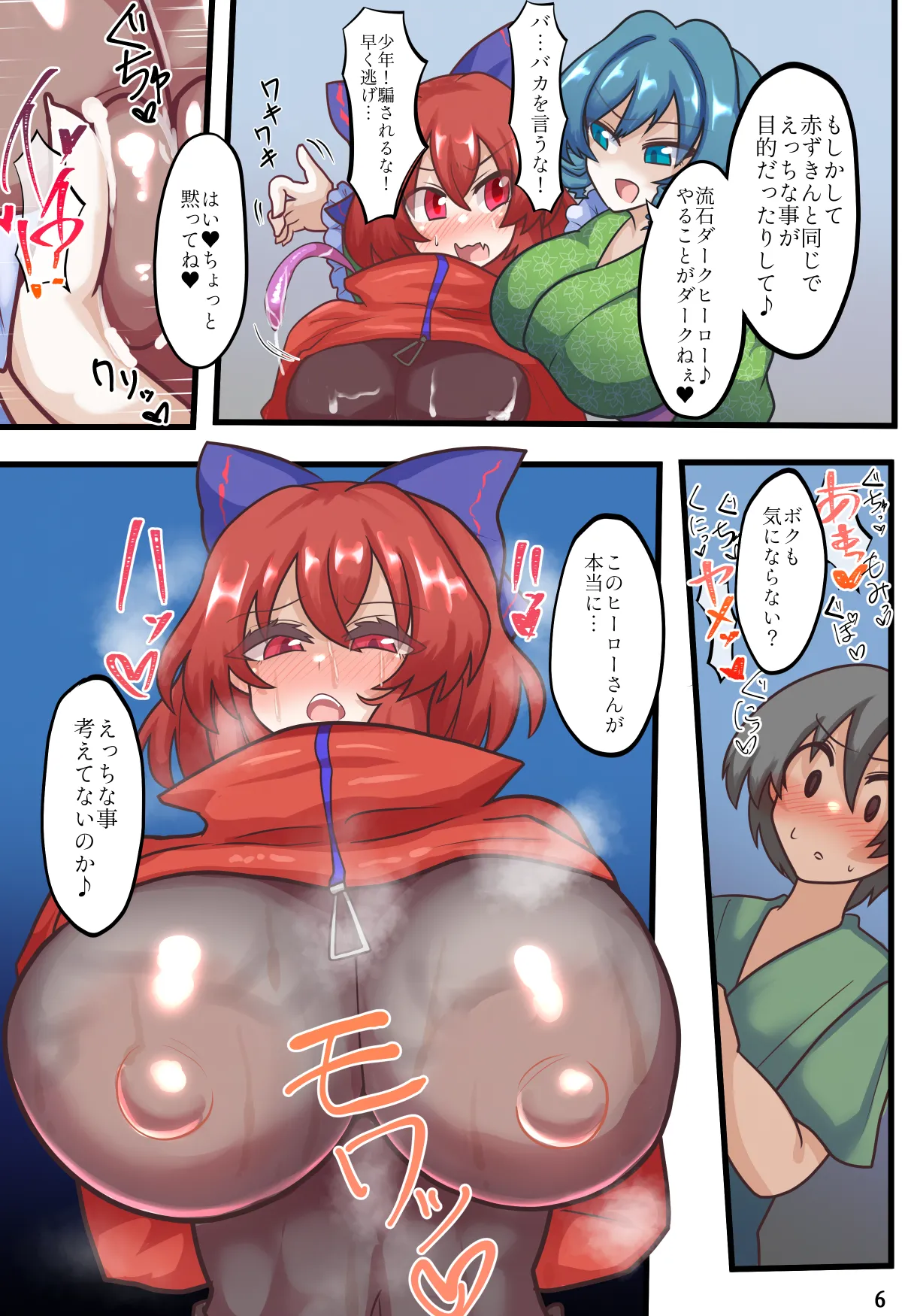 皆スケベな幻想郷詰め合わせセット Page.9