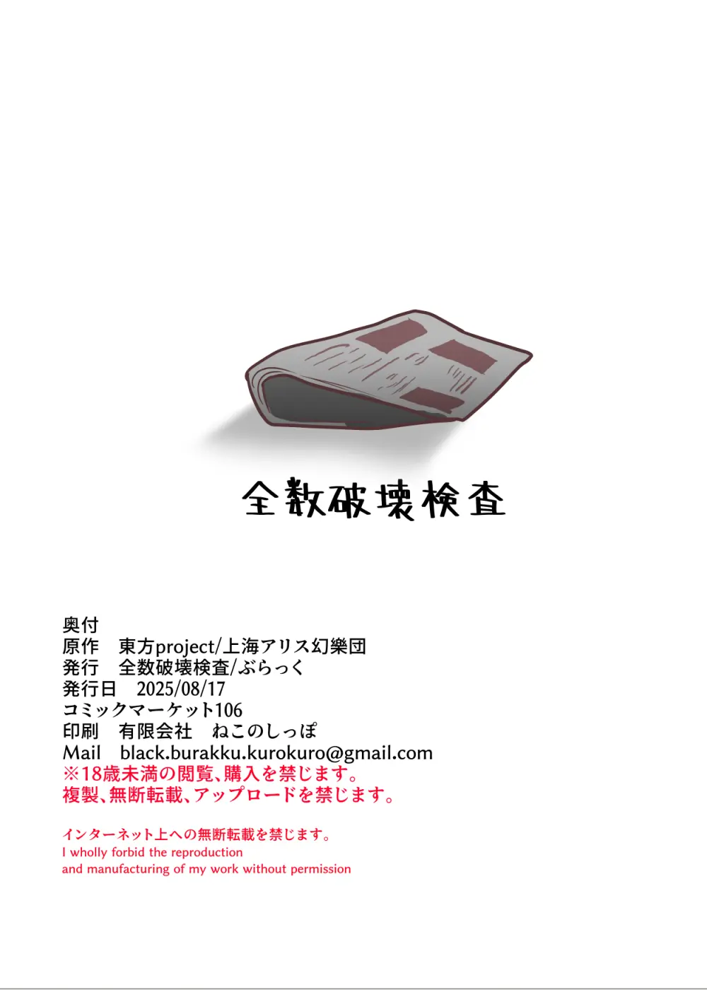 皆スケベな幻想郷詰め合わせセット Page.92