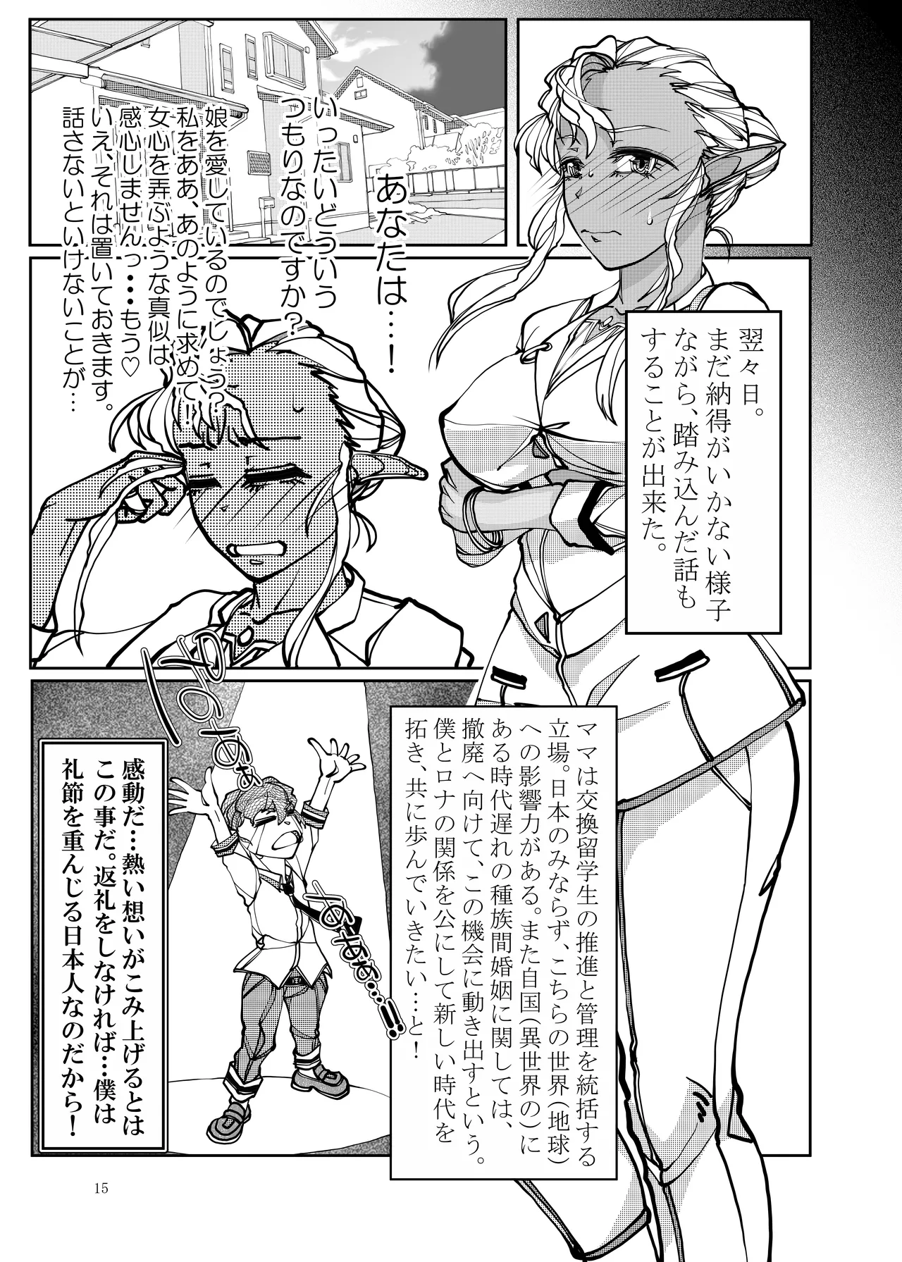 異世界からの留学生 ダークエルフさんをお嫁さんにしたい+ママと一緒に Page.13