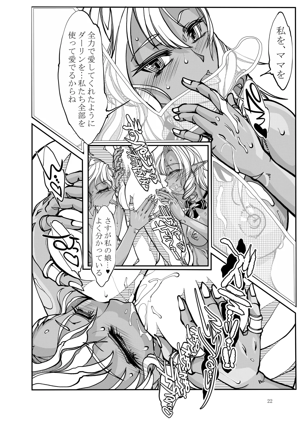 異世界からの留学生 ダークエルフさんをお嫁さんにしたい+ママと一緒に Page.20